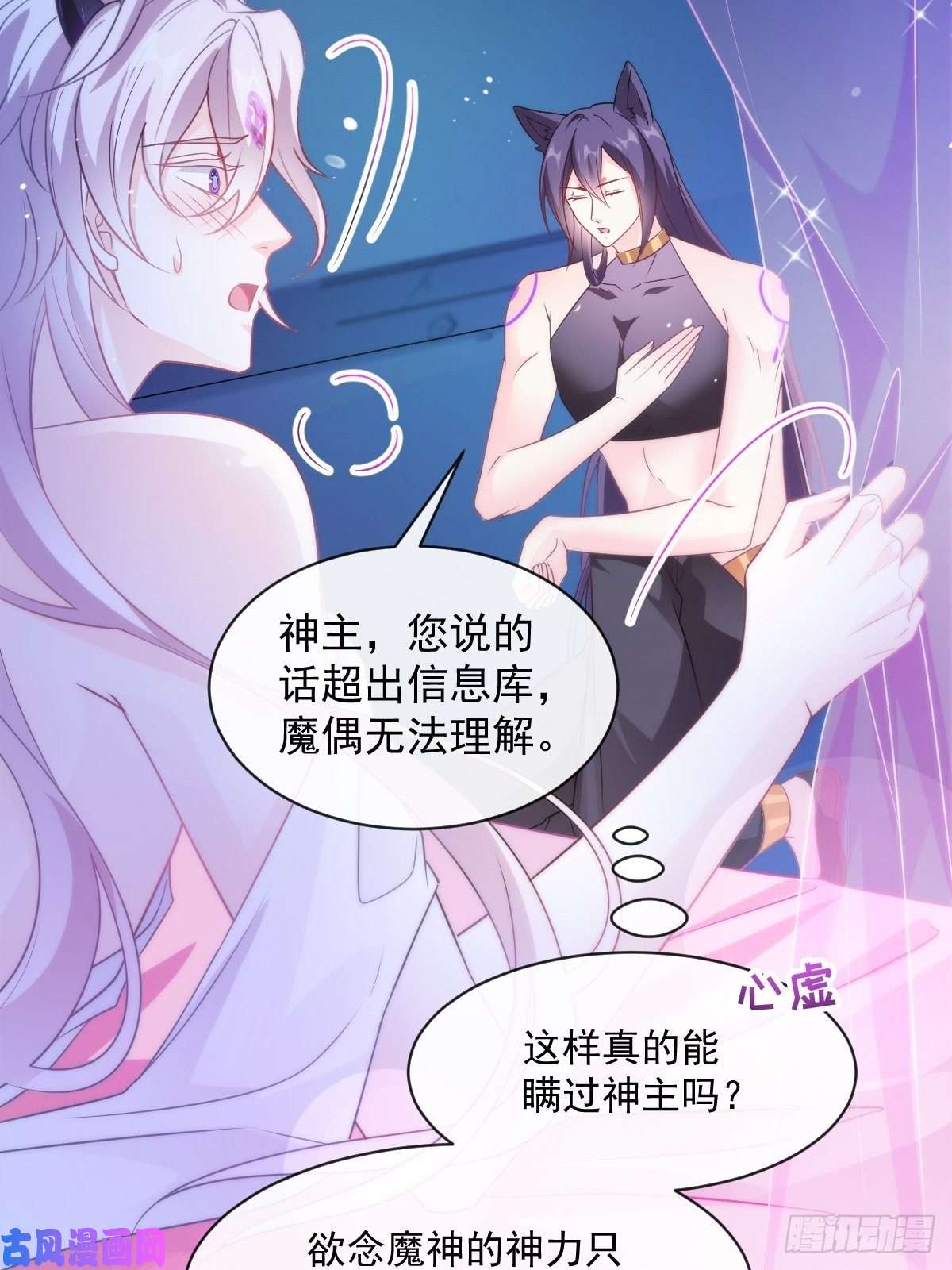 魔神的新娘092 神殿之中