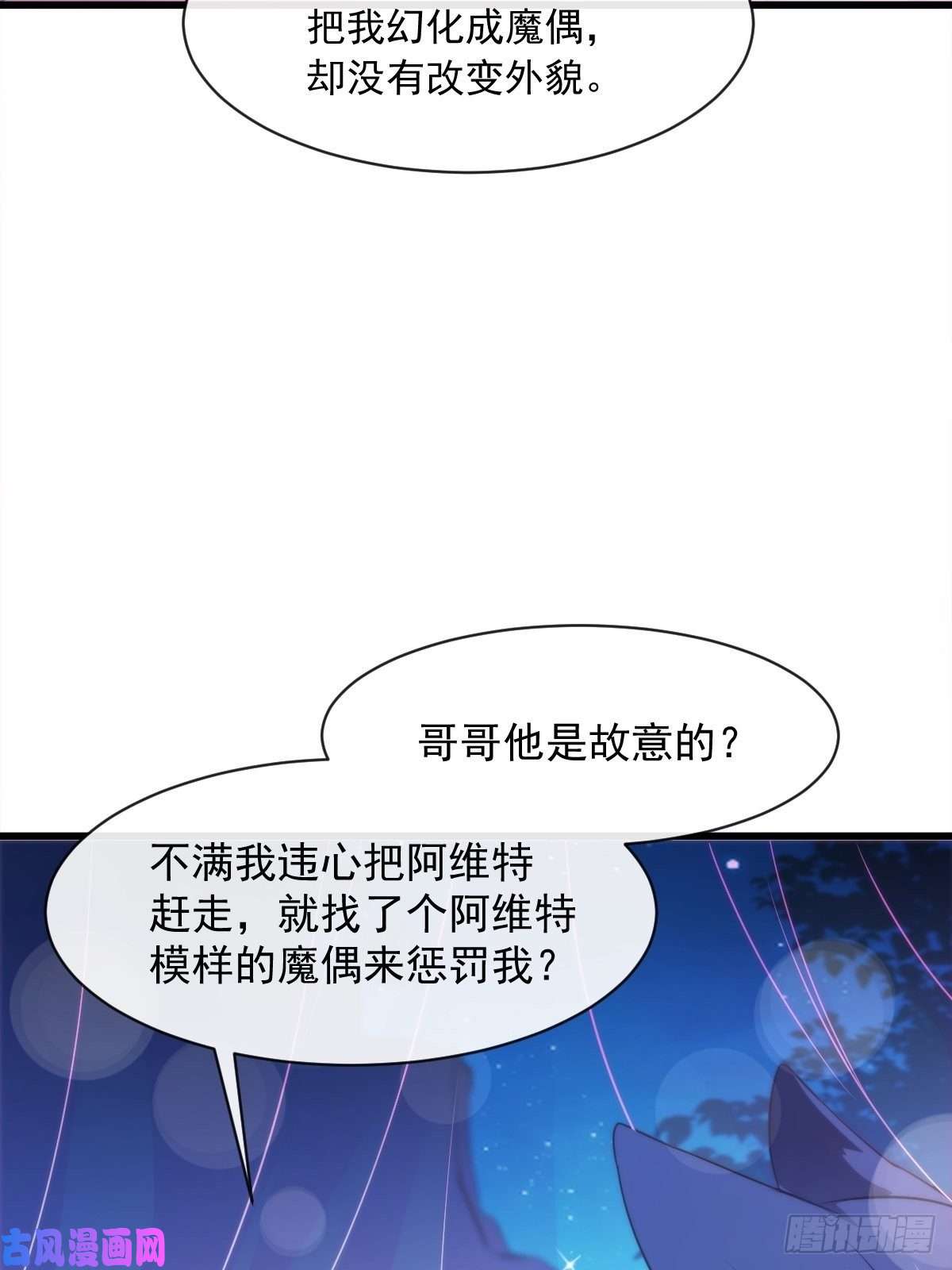 魔神的新娘092 神殿之中