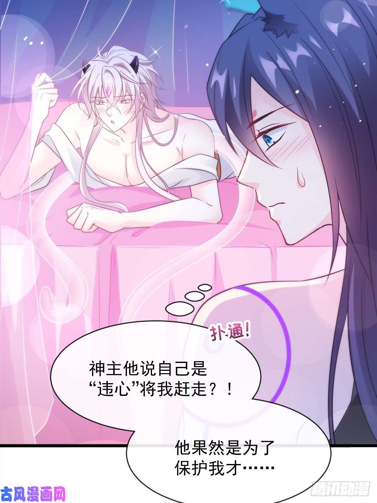 魔神的新娘092 神殿之中