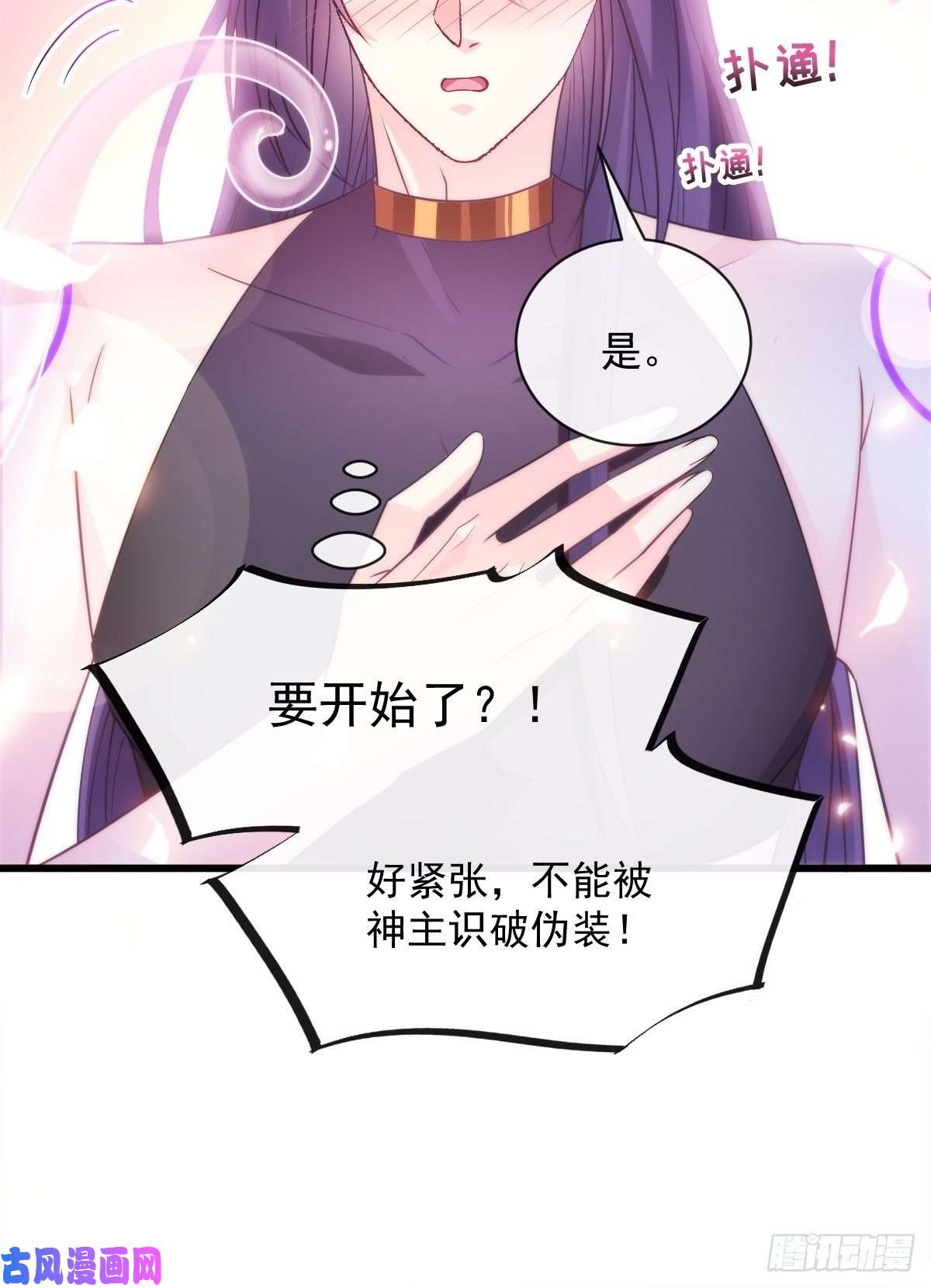 魔神的新娘092 神殿之中