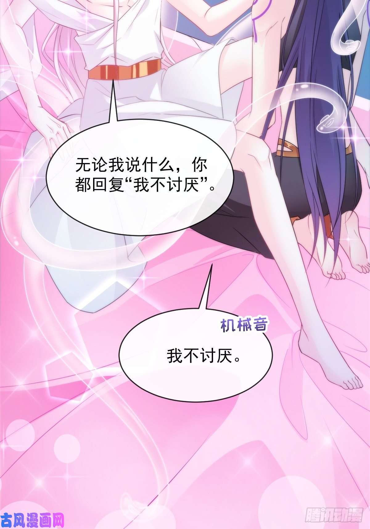 魔神的新娘092 神殿之中