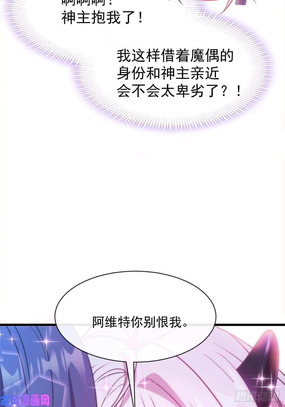 魔神的新娘092 神殿之中