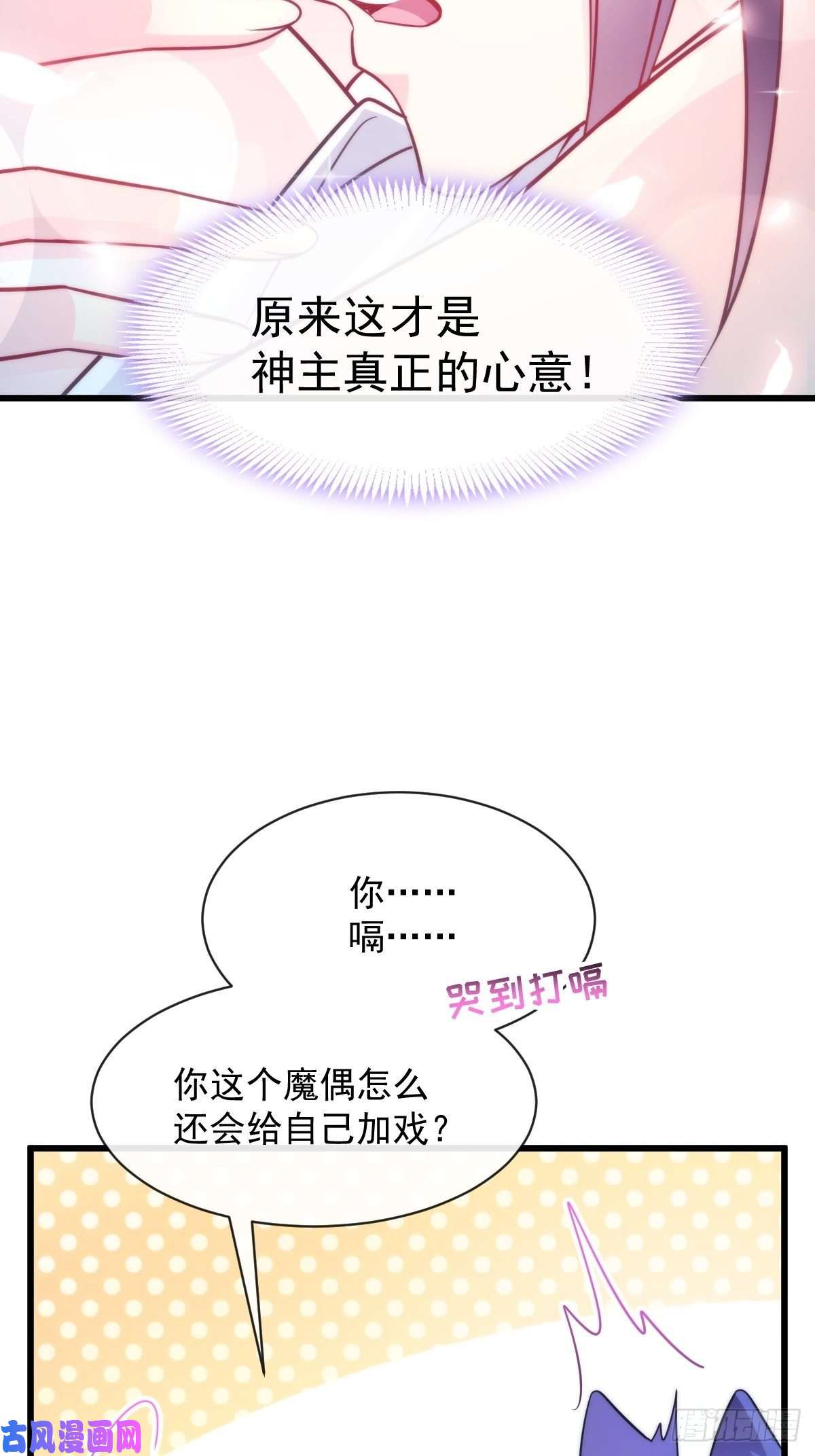 魔神的新娘092 神殿之中