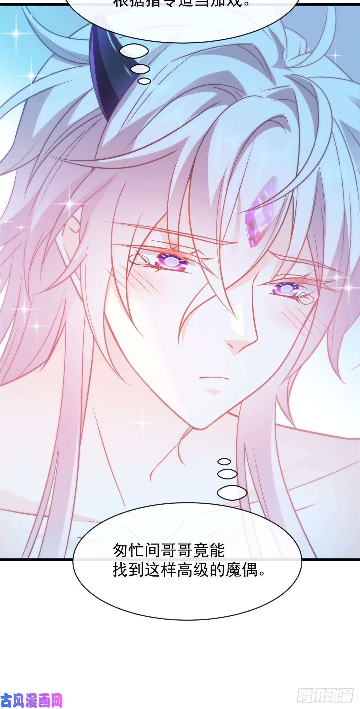 魔神的新娘092 神殿之中