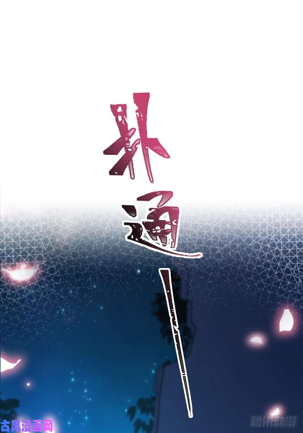 魔神的新娘092 神殿之中