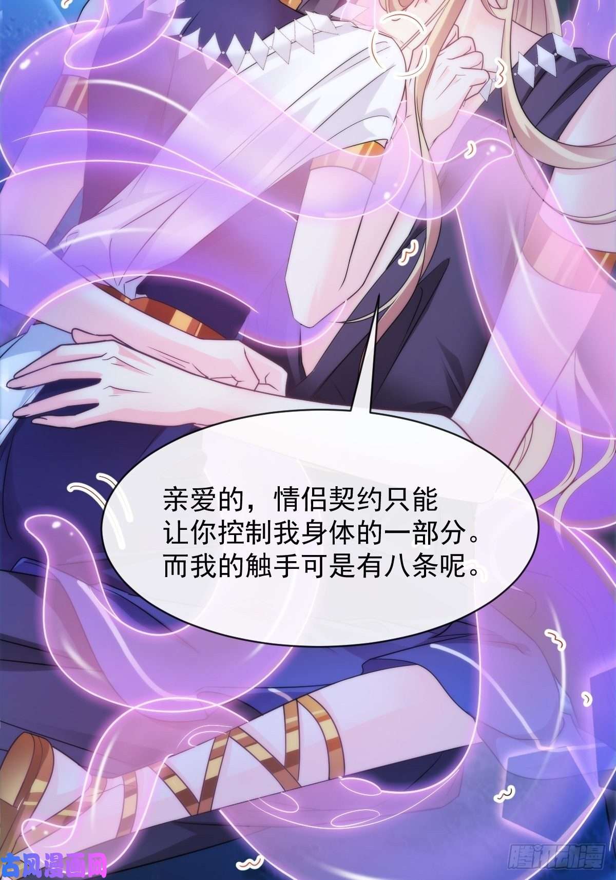 魔神的新娘092 神殿之中