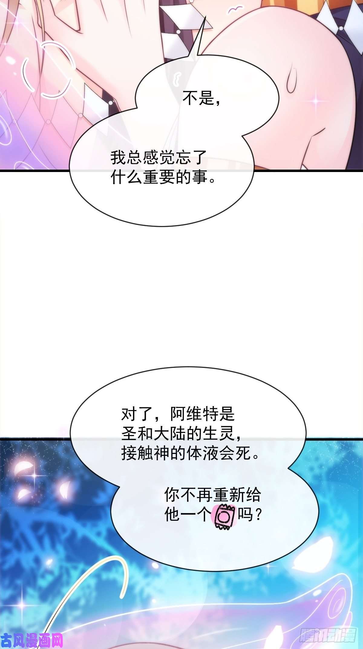 魔神的新娘093 莱特的心意