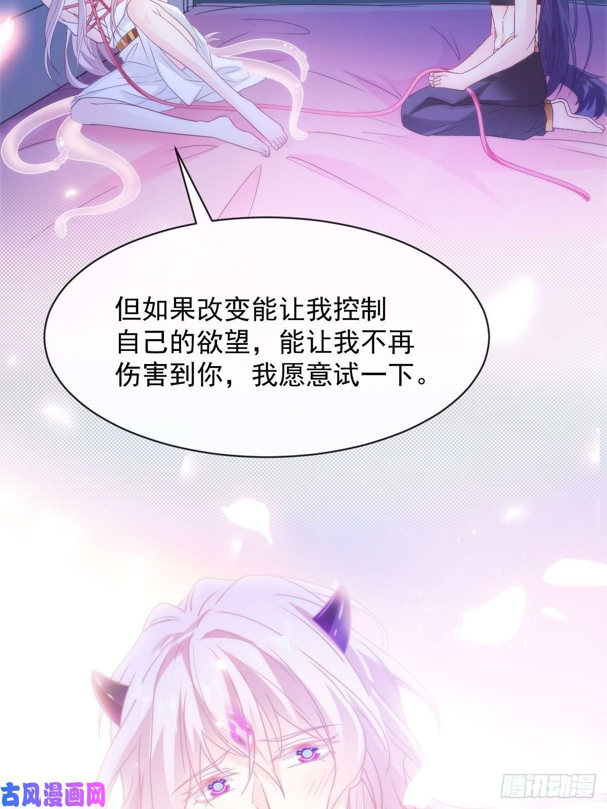 魔神的新娘093 莱特的心意