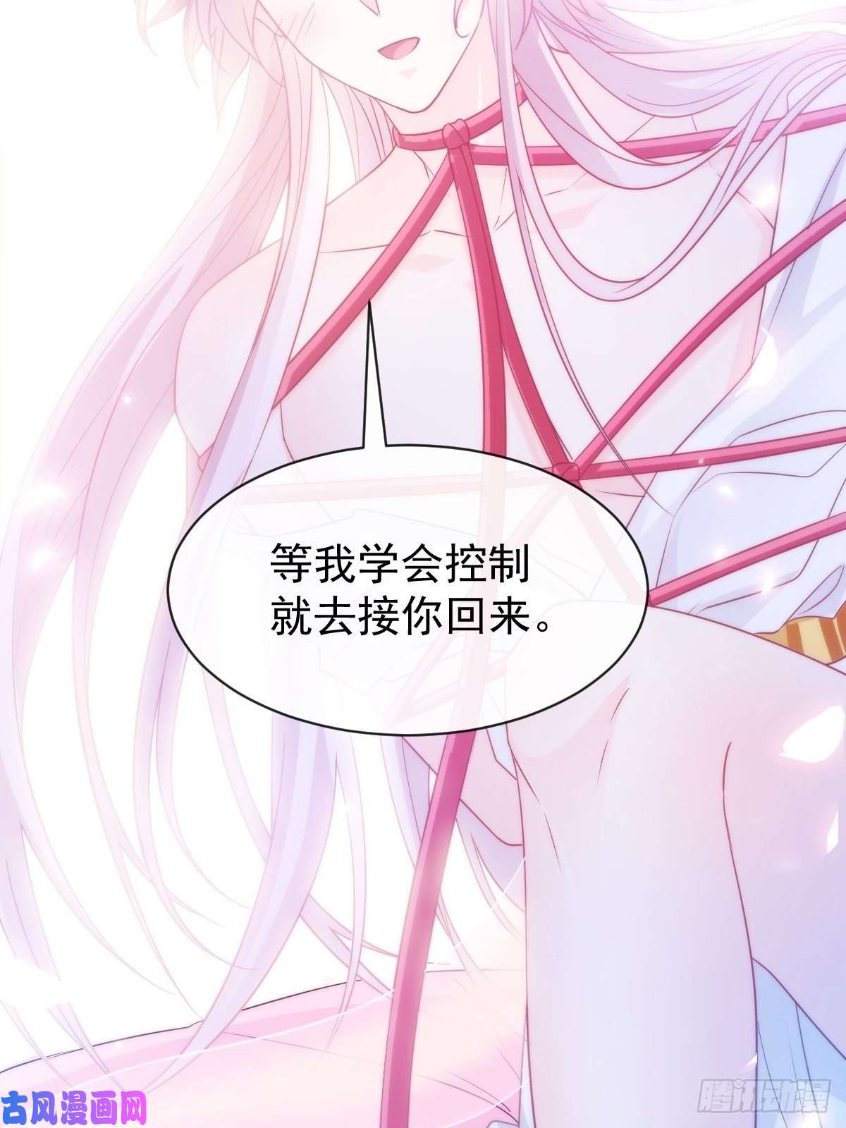 魔神的新娘093 莱特的心意