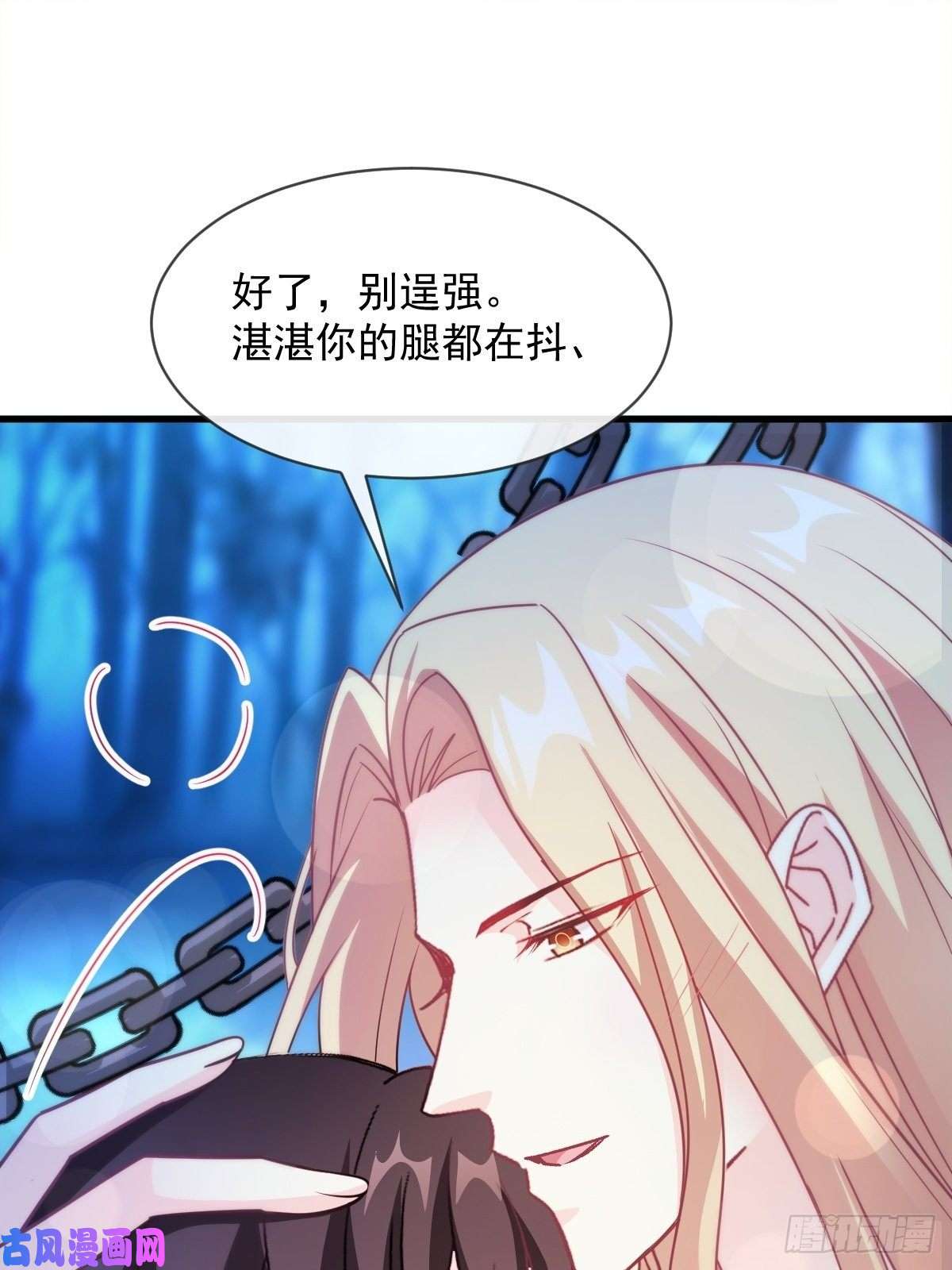 魔神的新娘094 被神族欺负的恋爱体验