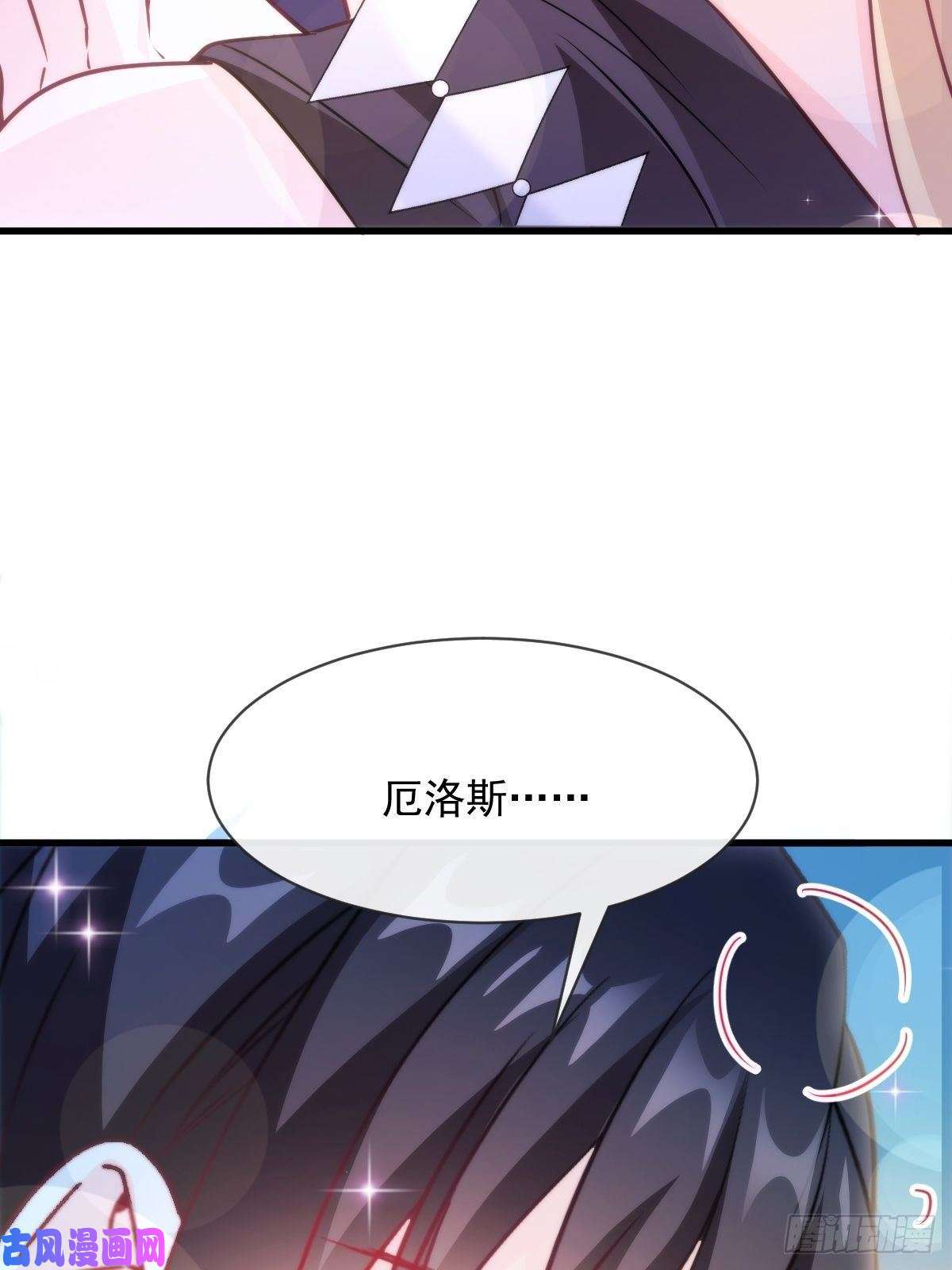 魔神的新娘094 被神族欺负的恋爱体验