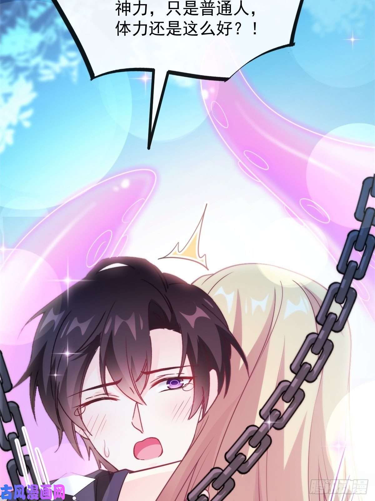 魔神的新娘094 被神族欺负的恋爱体验