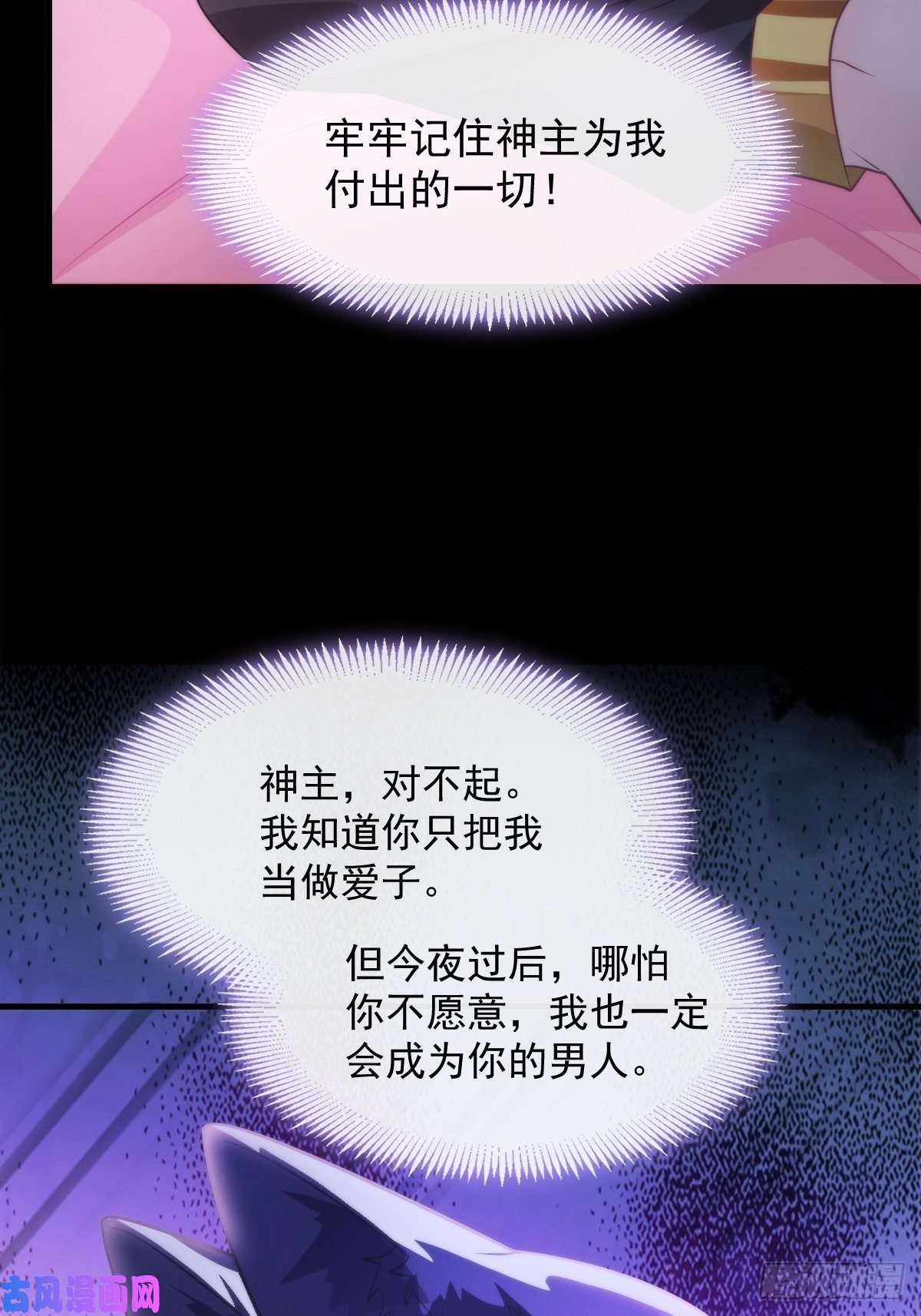 魔神的新娘094 被神族欺负的恋爱体验