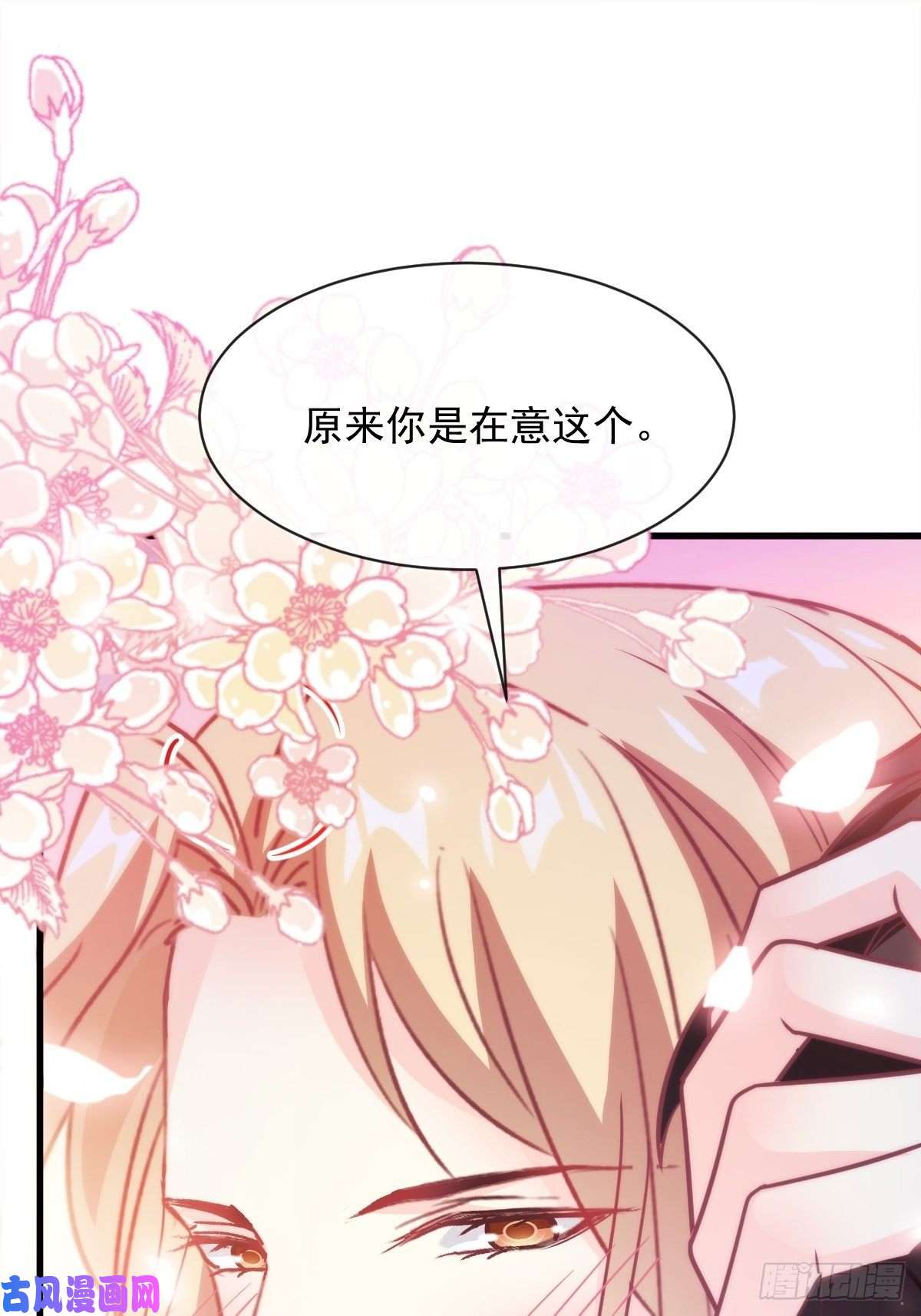 魔神的新娘094 被神族欺负的恋爱体验