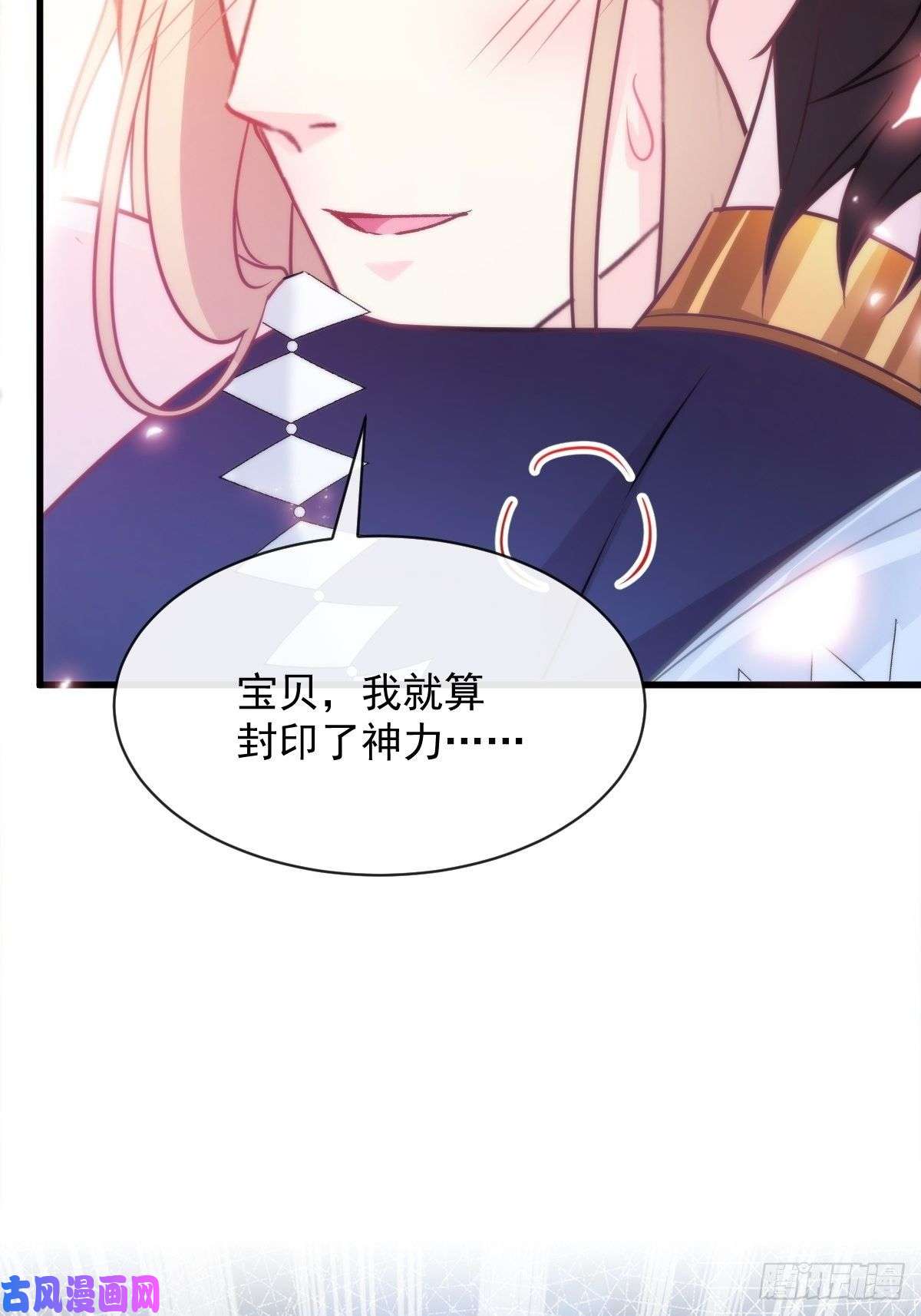 魔神的新娘094 被神族欺负的恋爱体验