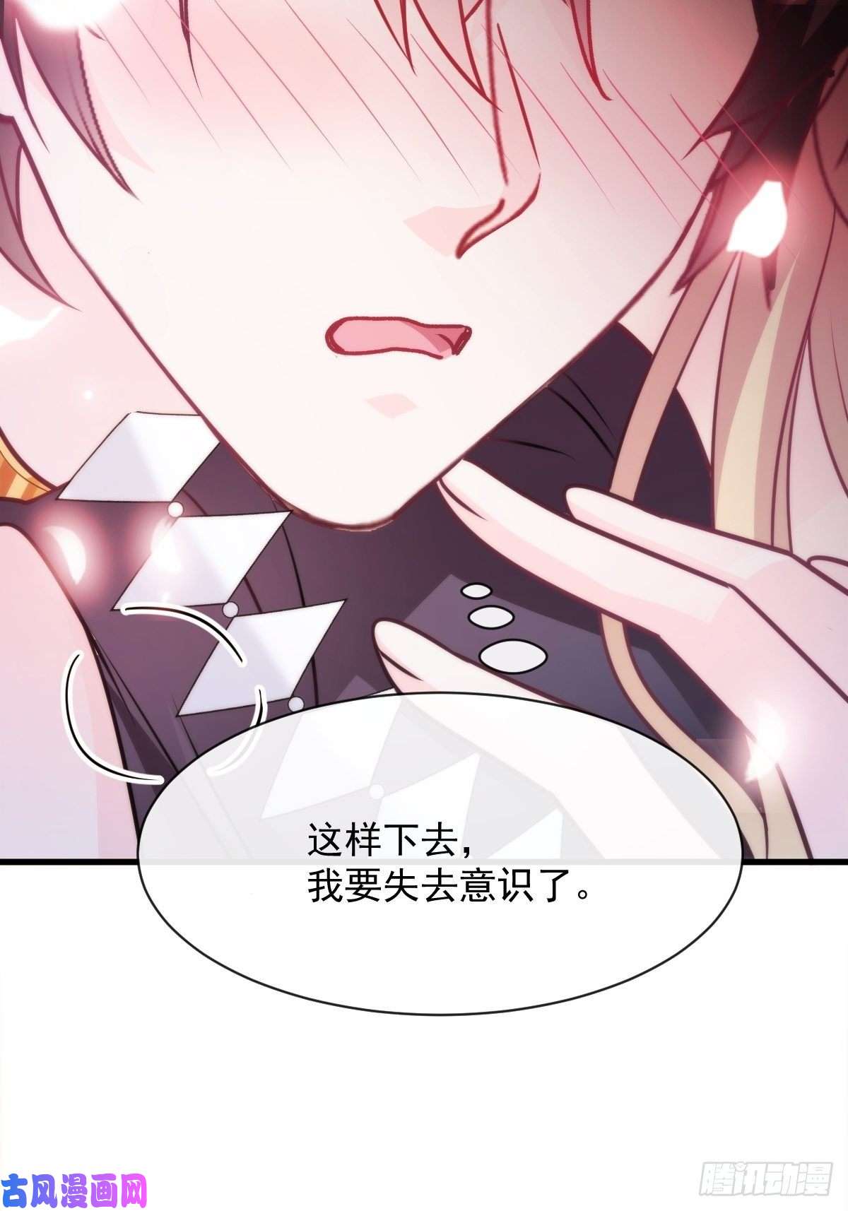 魔神的新娘094 被神族欺负的恋爱体验