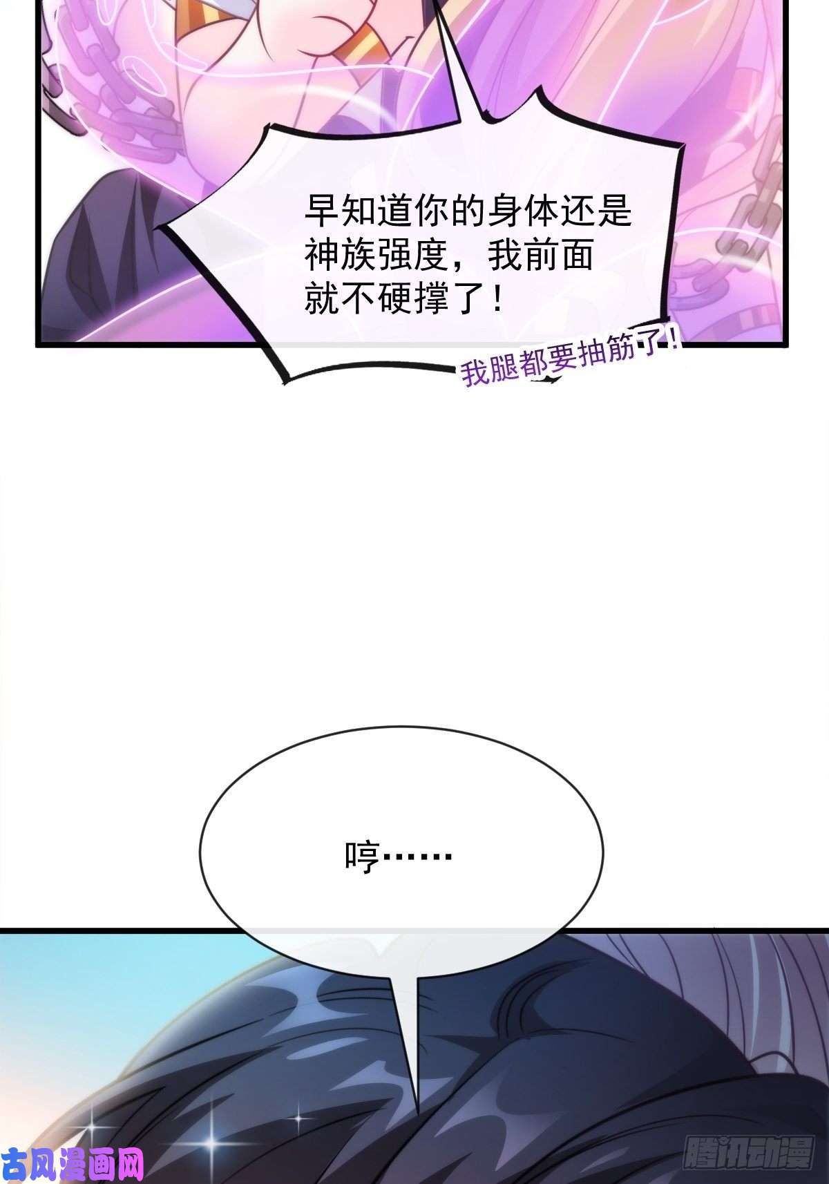 魔神的新娘094 被神族欺负的恋爱体验