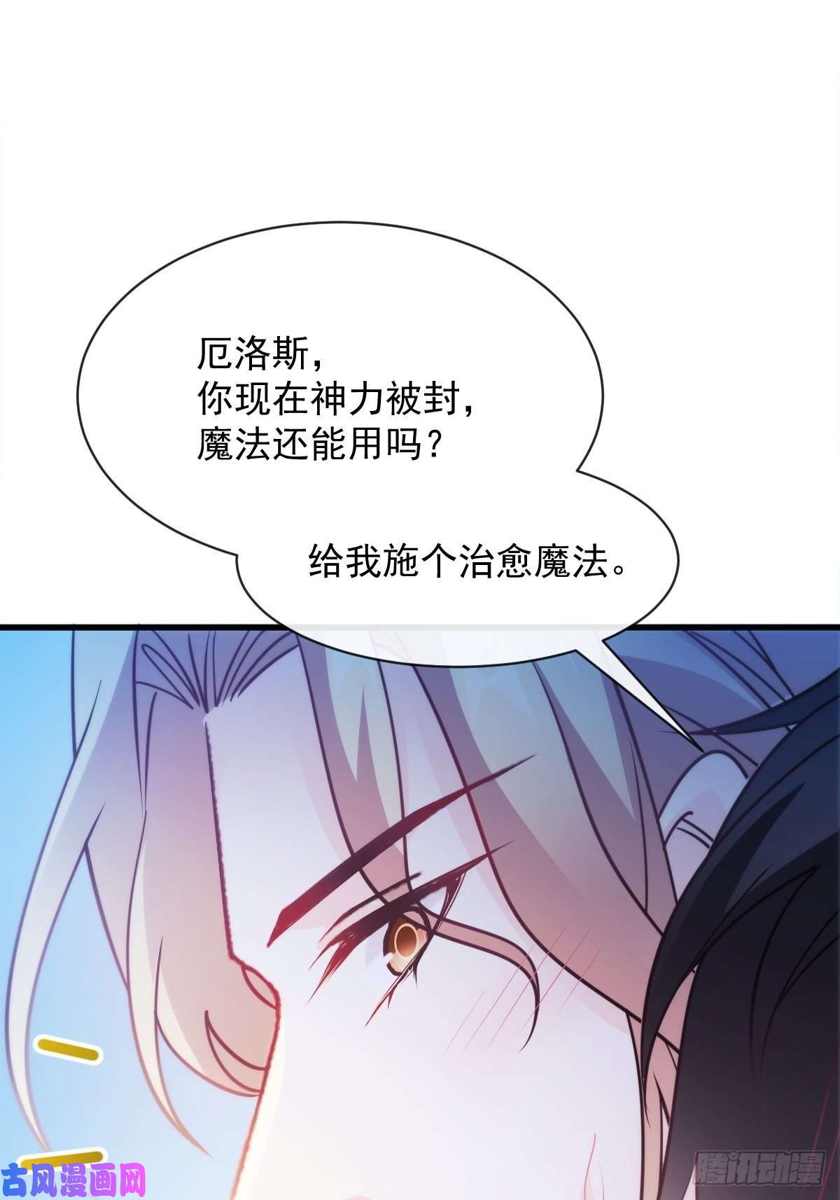 魔神的新娘094 被神族欺负的恋爱体验