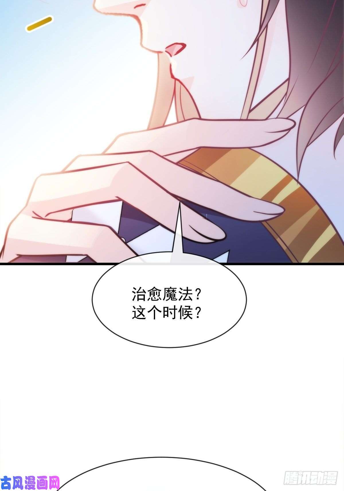 魔神的新娘094 被神族欺负的恋爱体验