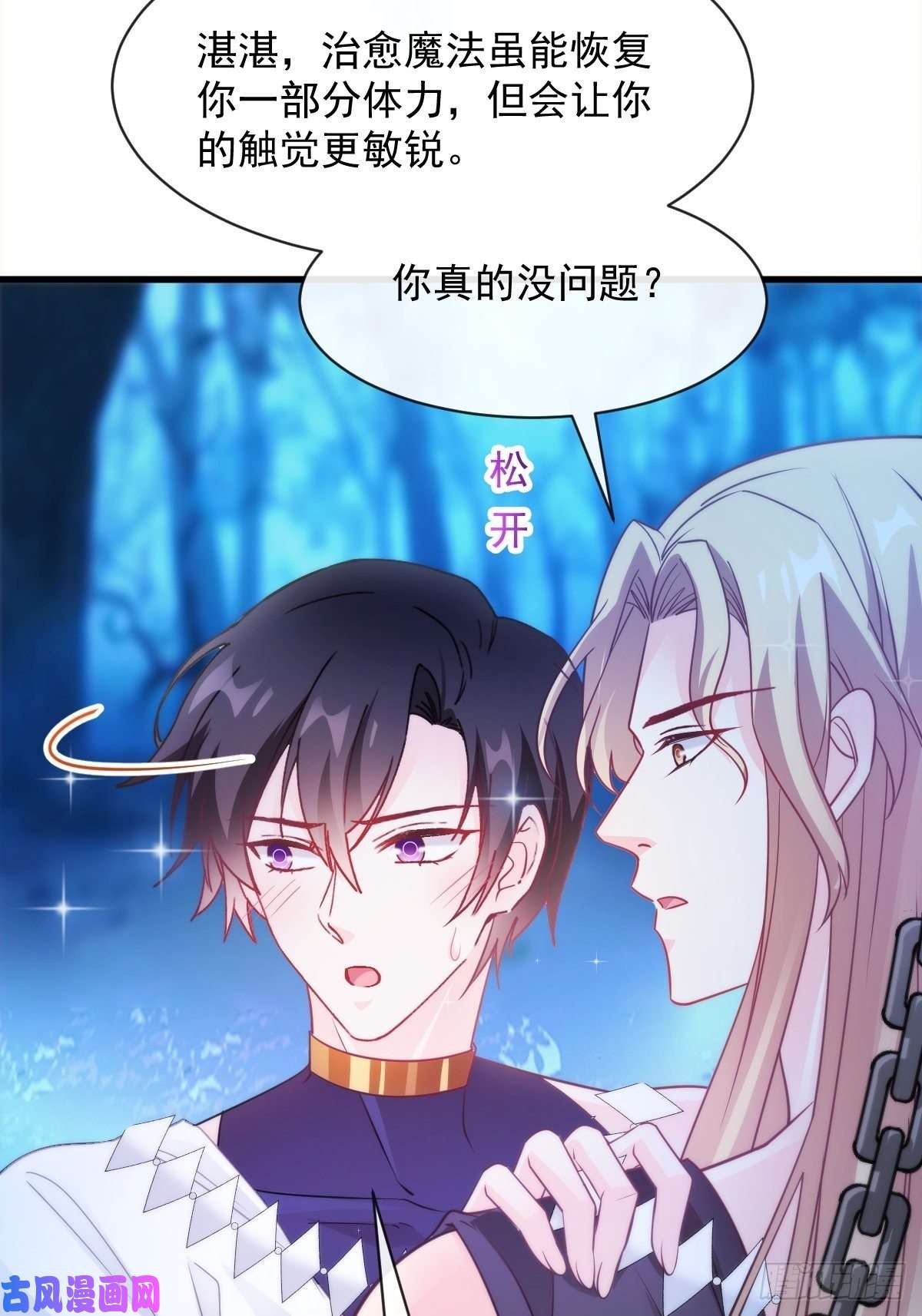 魔神的新娘094 被神族欺负的恋爱体验