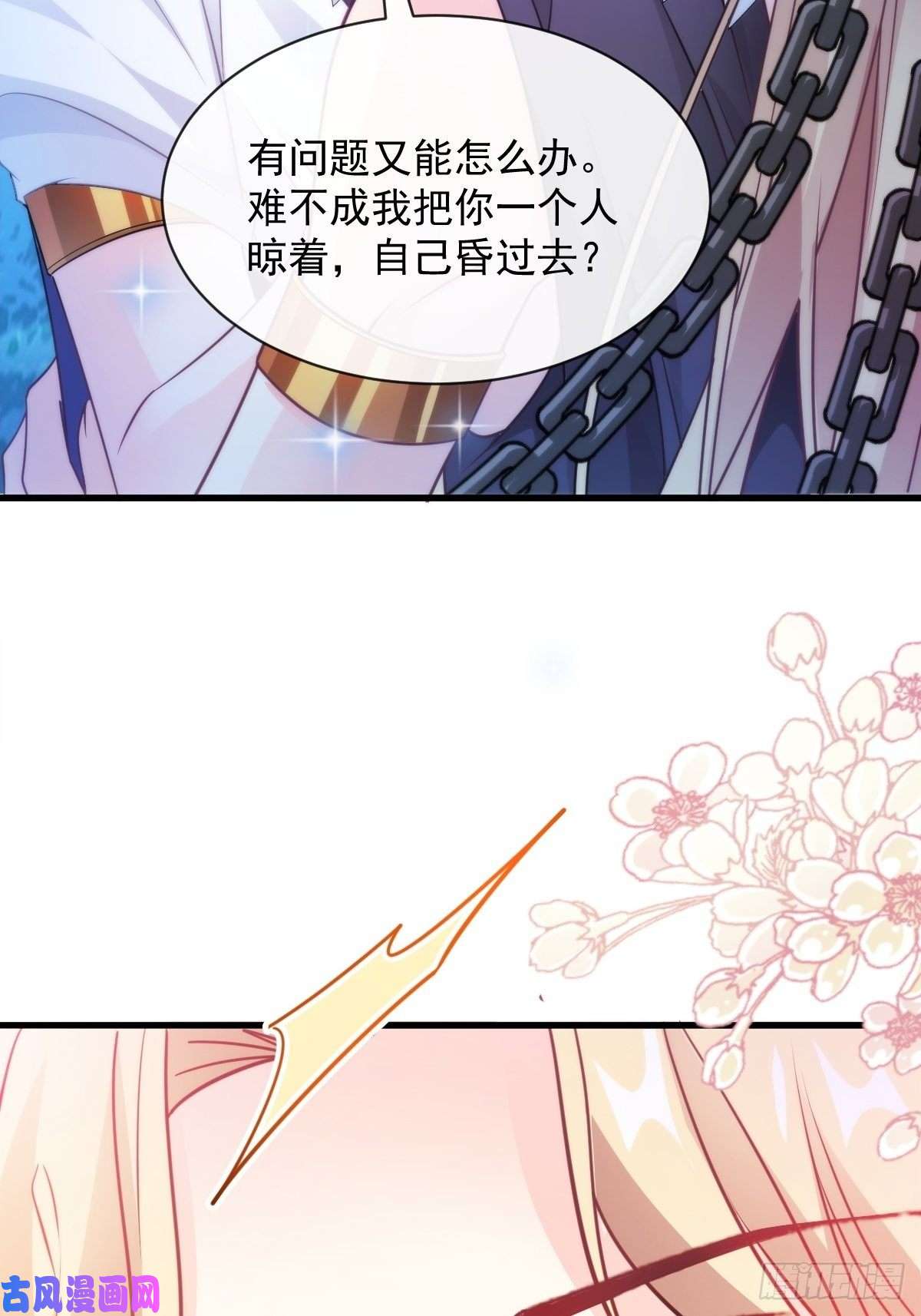 魔神的新娘094 被神族欺负的恋爱体验