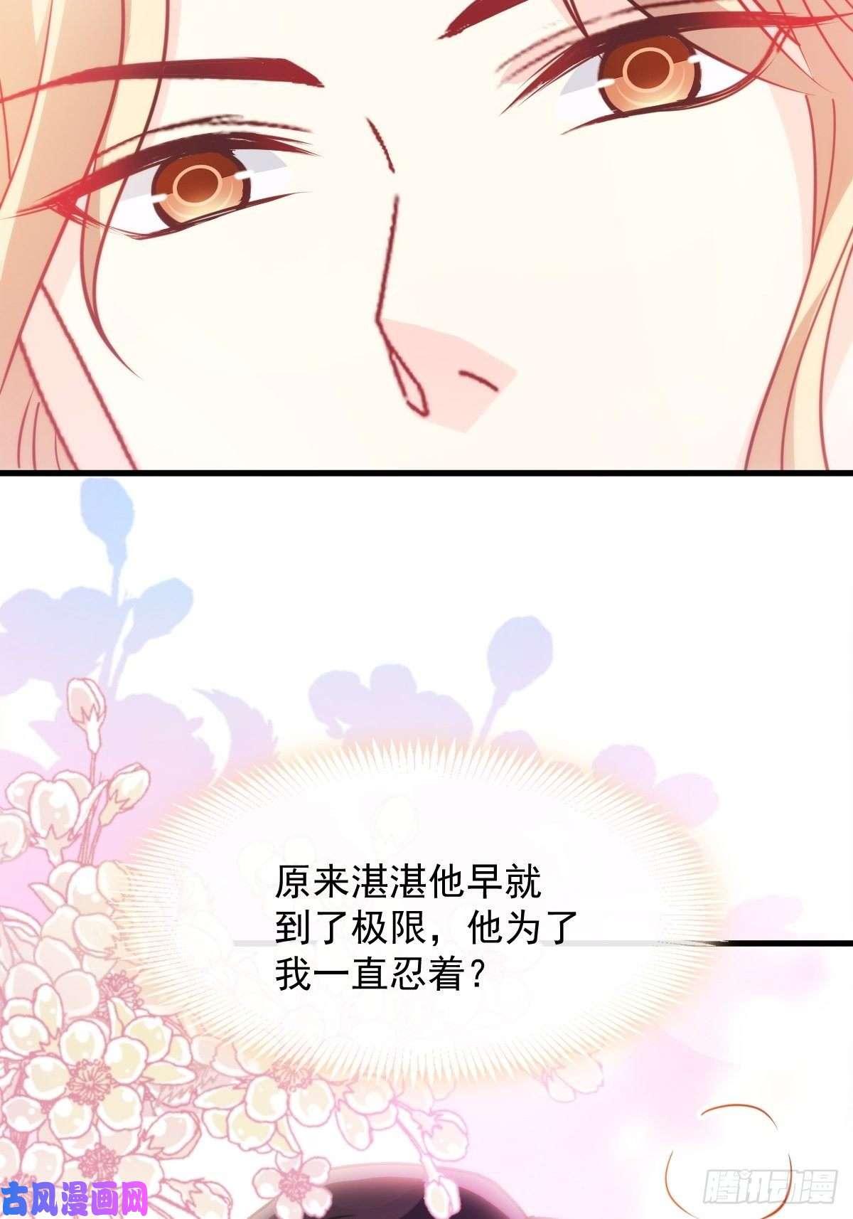 魔神的新娘094 被神族欺负的恋爱体验