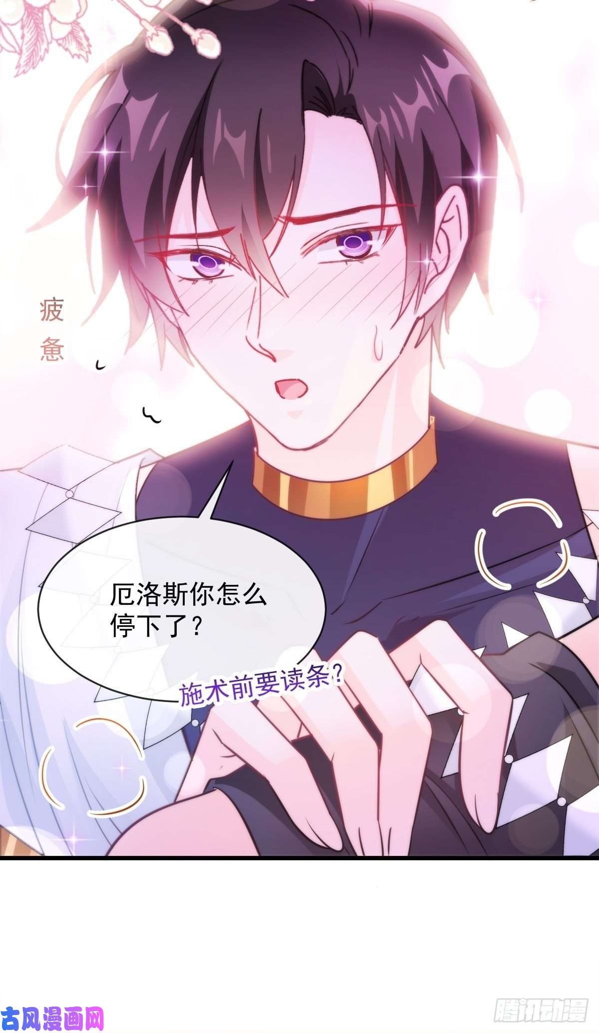 魔神的新娘094 被神族欺负的恋爱体验