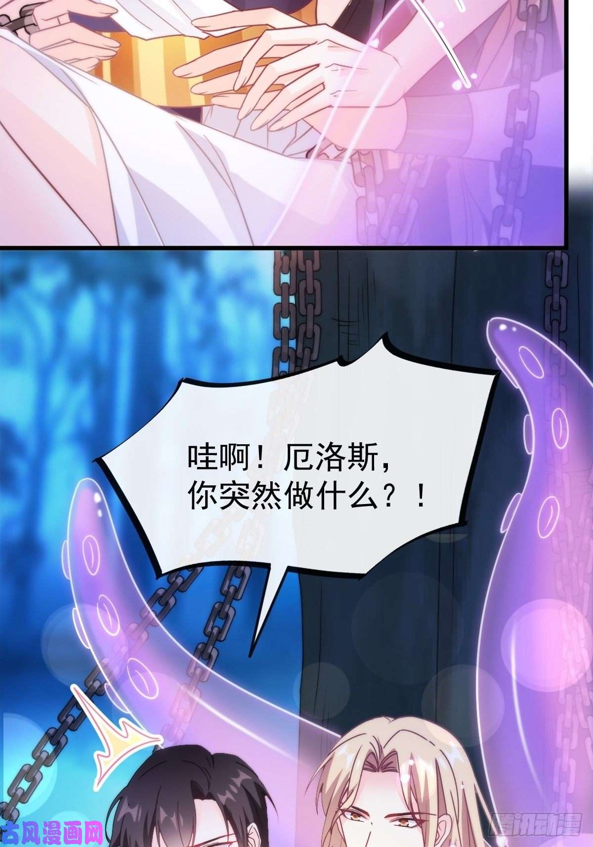 魔神的新娘094 被神族欺负的恋爱体验