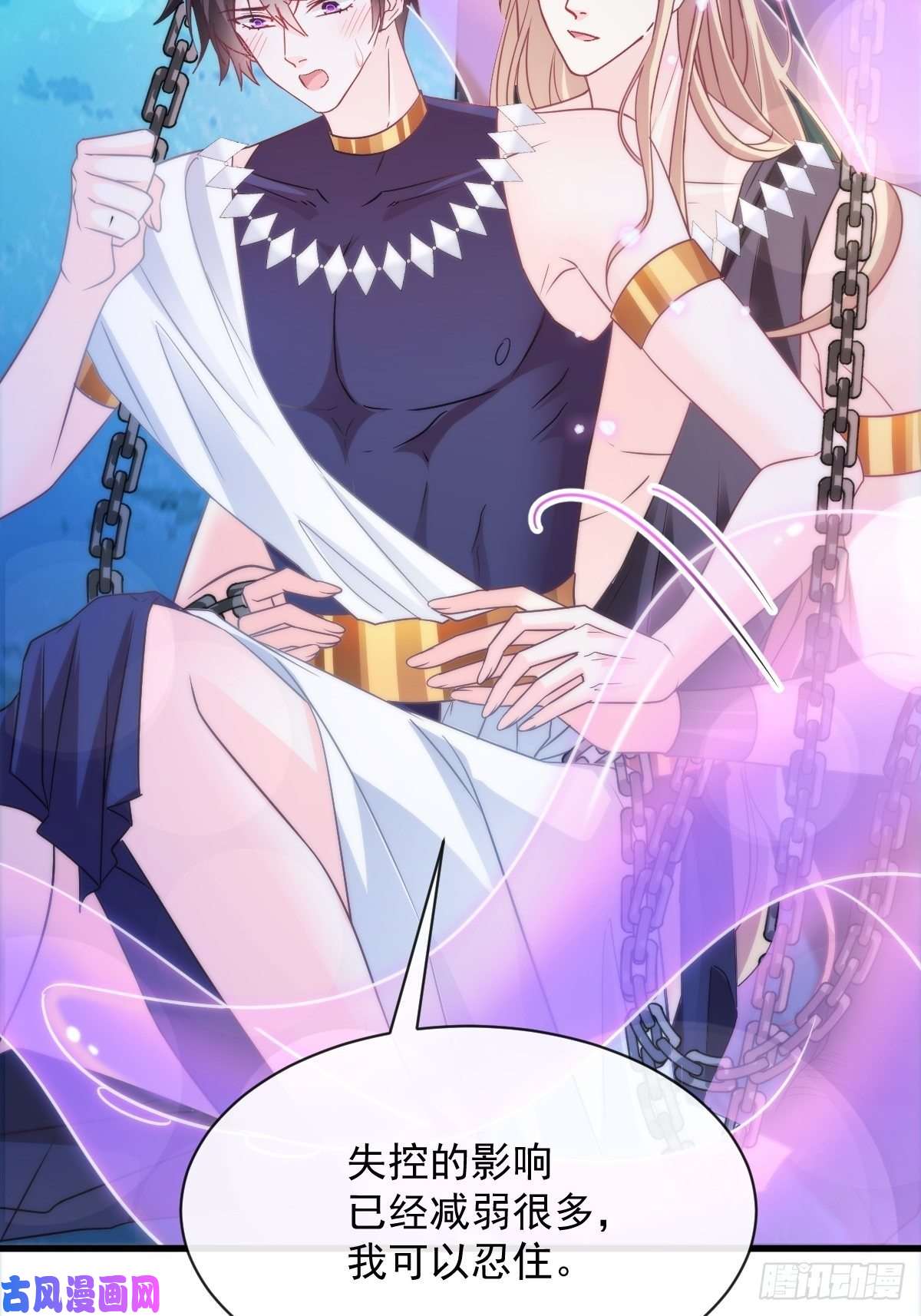 魔神的新娘094 被神族欺负的恋爱体验