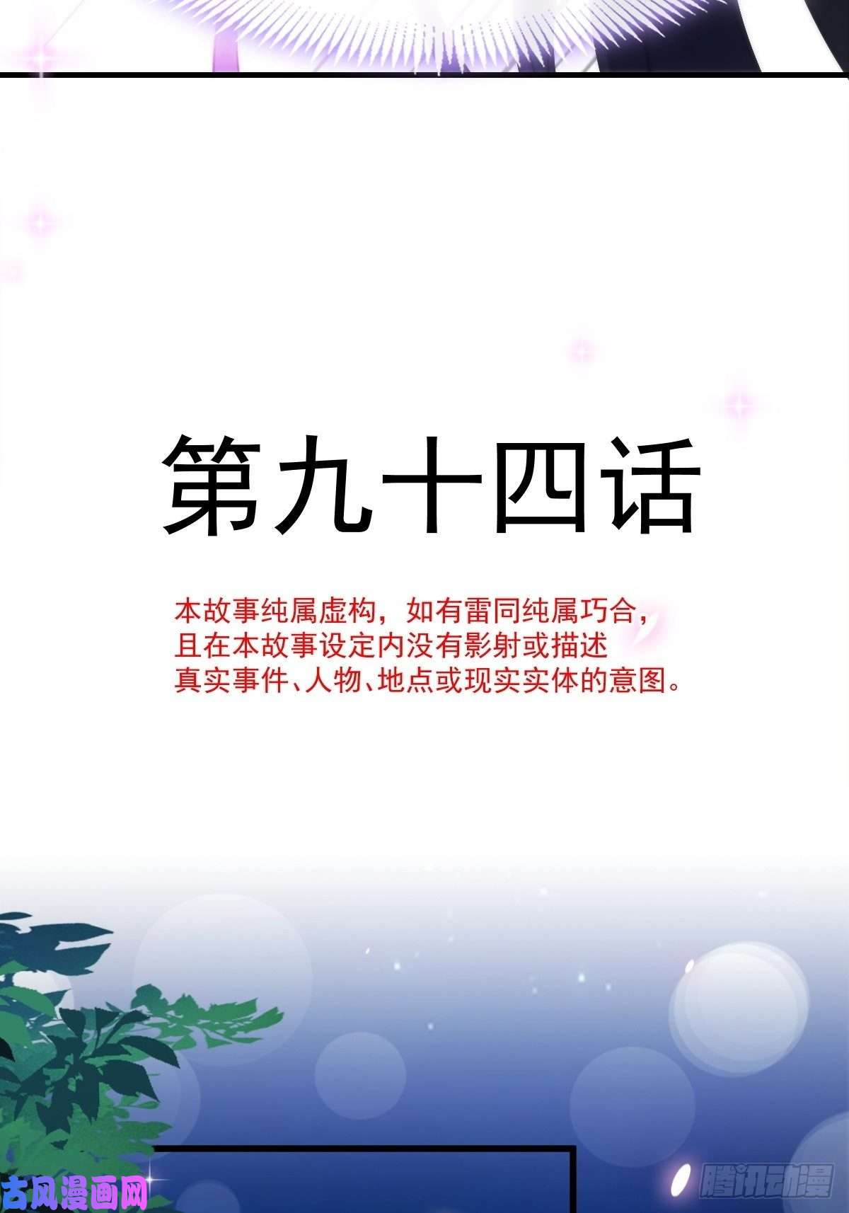 魔神的新娘094 被神族欺负的恋爱体验