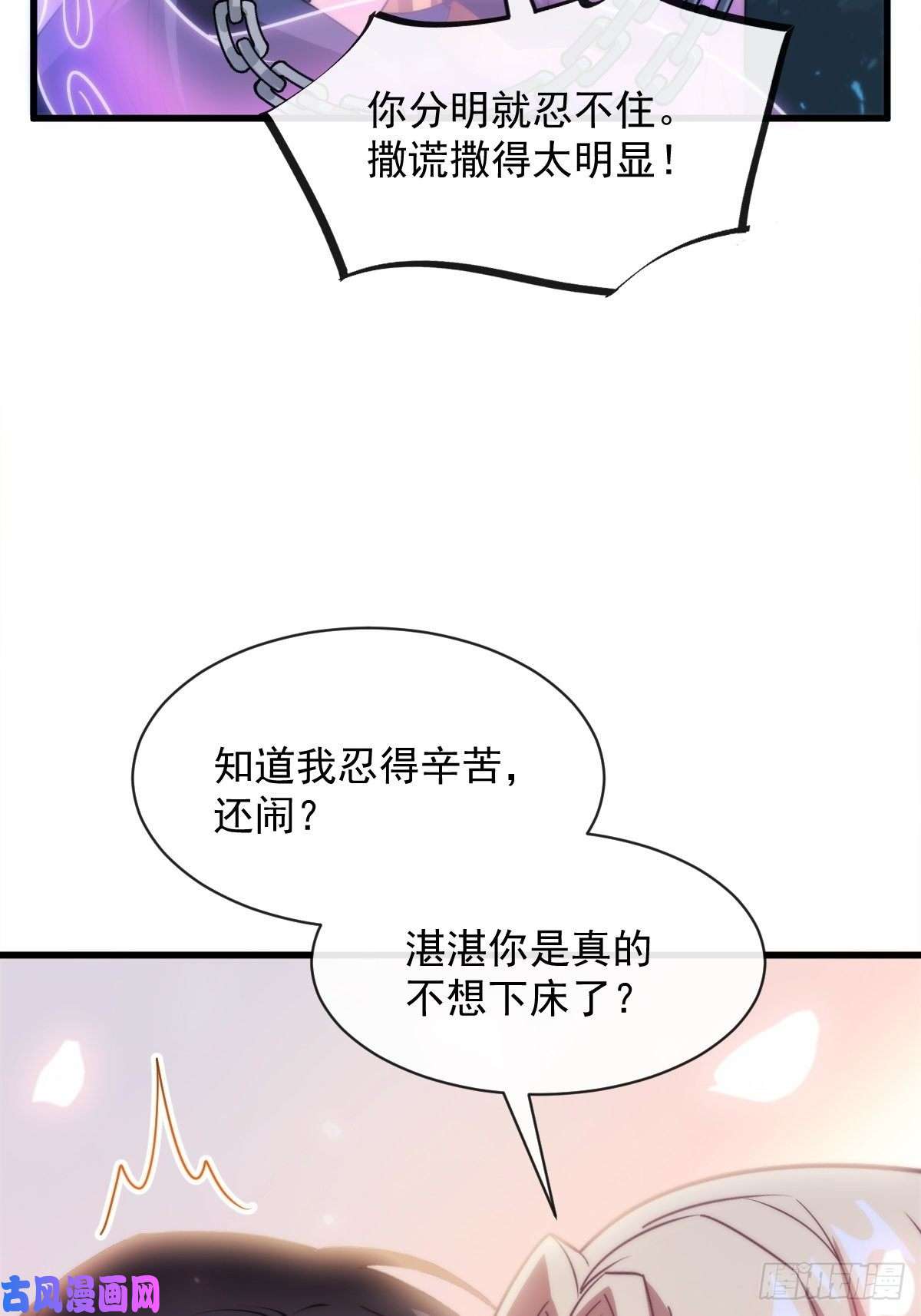 魔神的新娘094 被神族欺负的恋爱体验