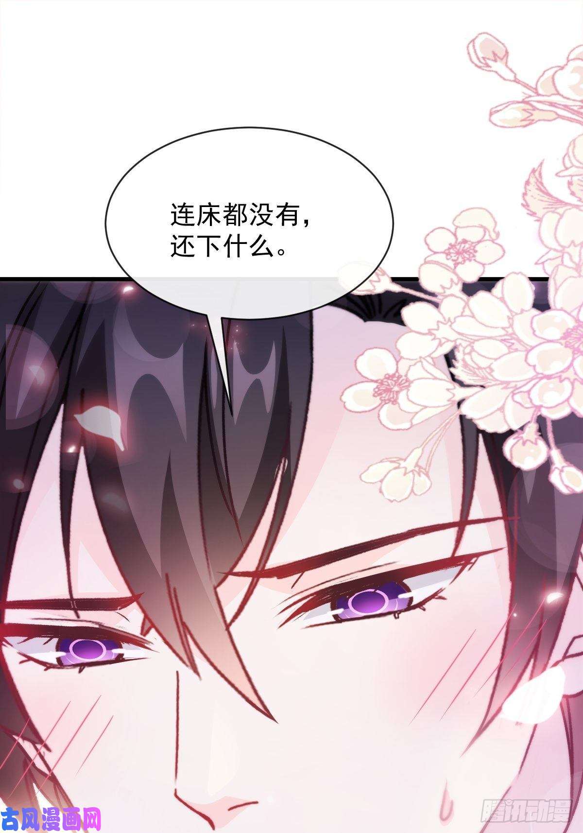 魔神的新娘094 被神族欺负的恋爱体验