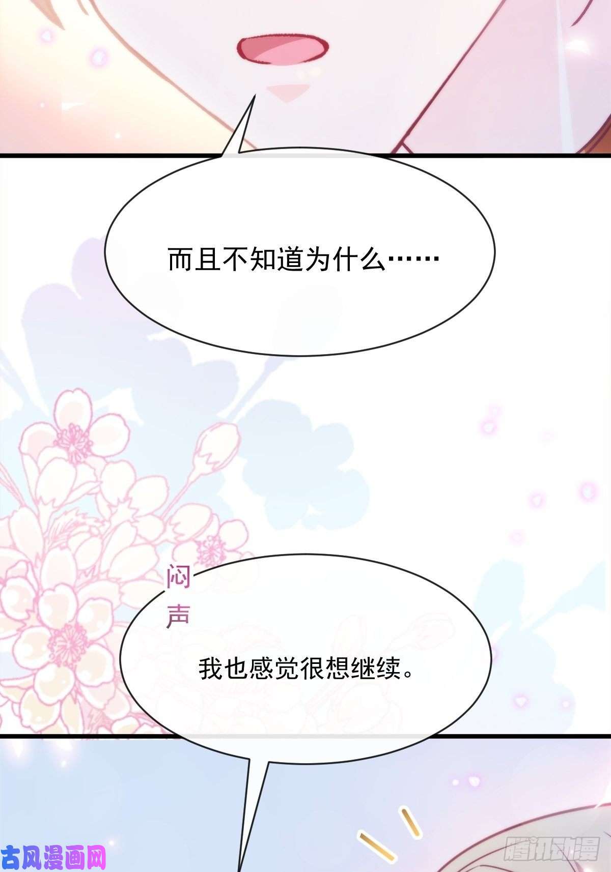 魔神的新娘094 被神族欺负的恋爱体验