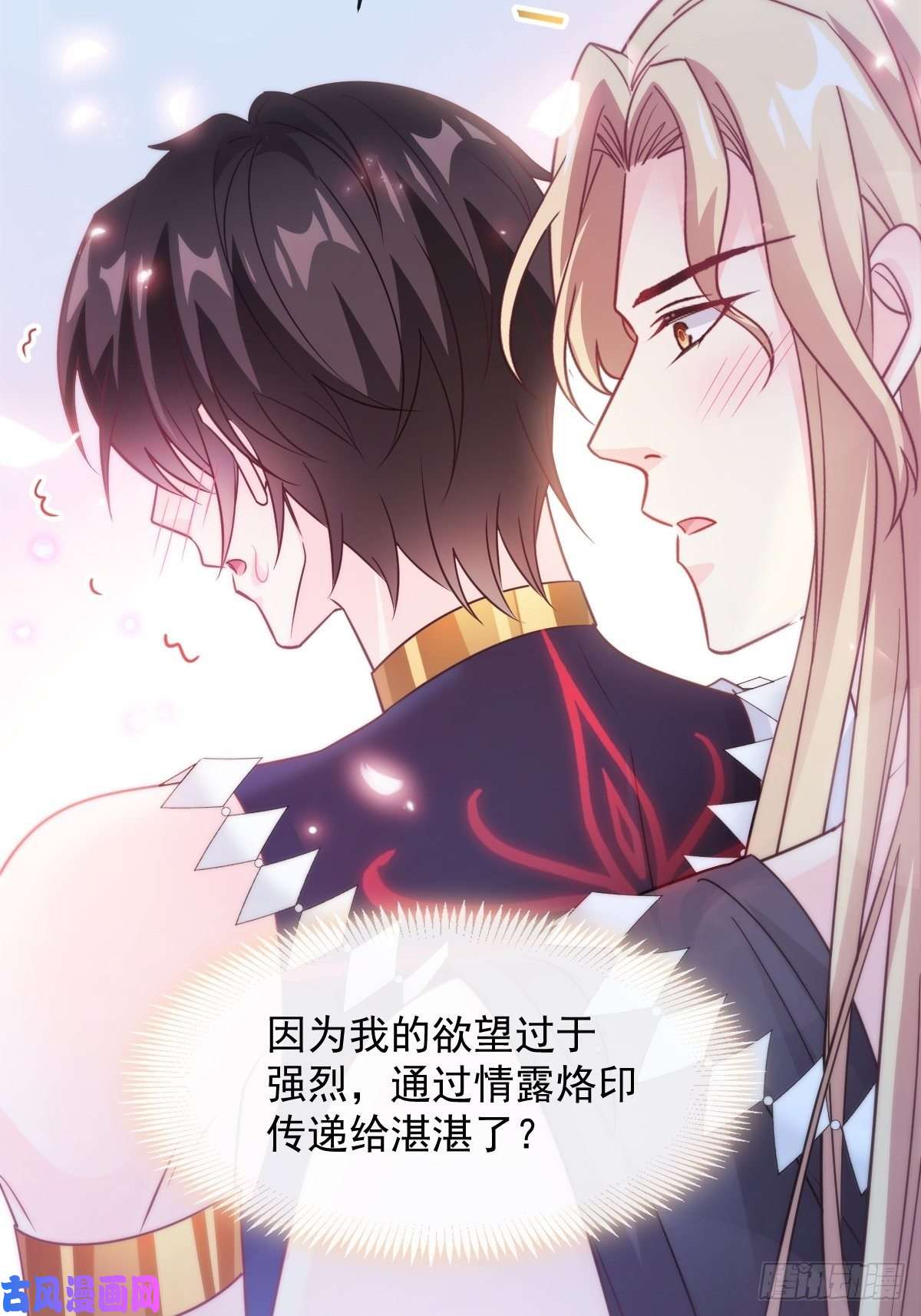 魔神的新娘094 被神族欺负的恋爱体验