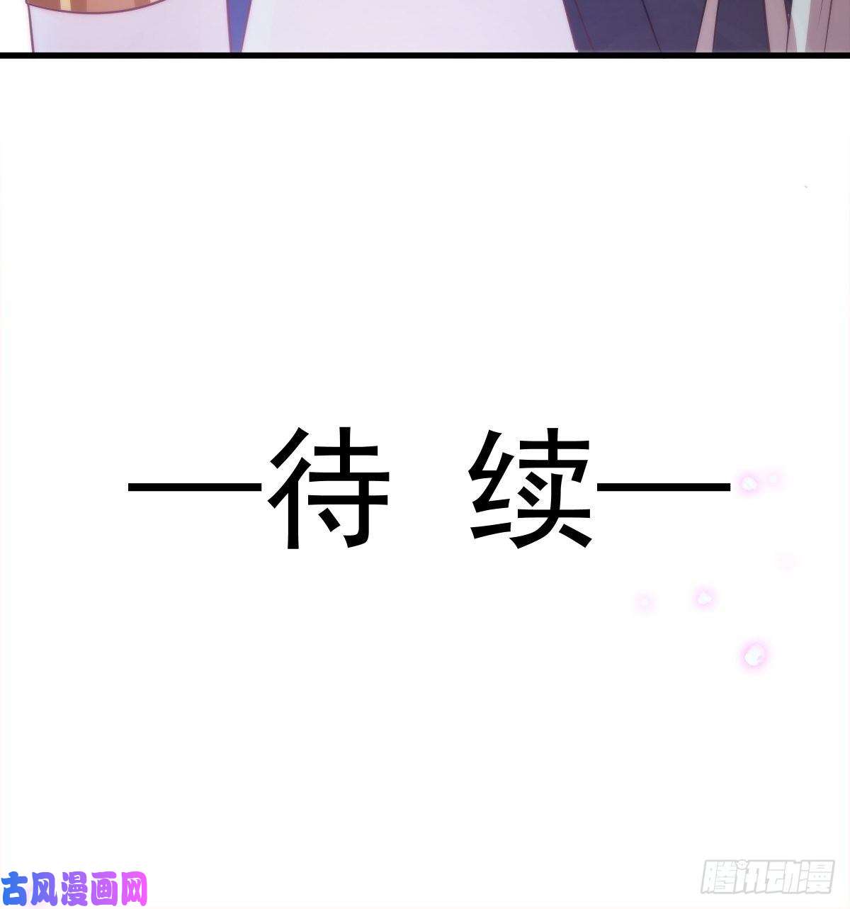 魔神的新娘094 被神族欺负的恋爱体验