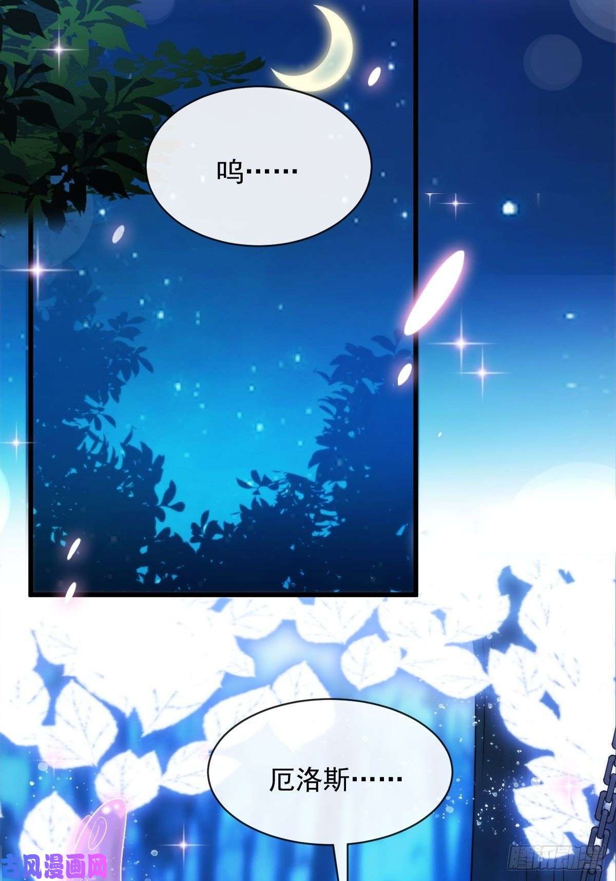 魔神的新娘094 被神族欺负的恋爱体验