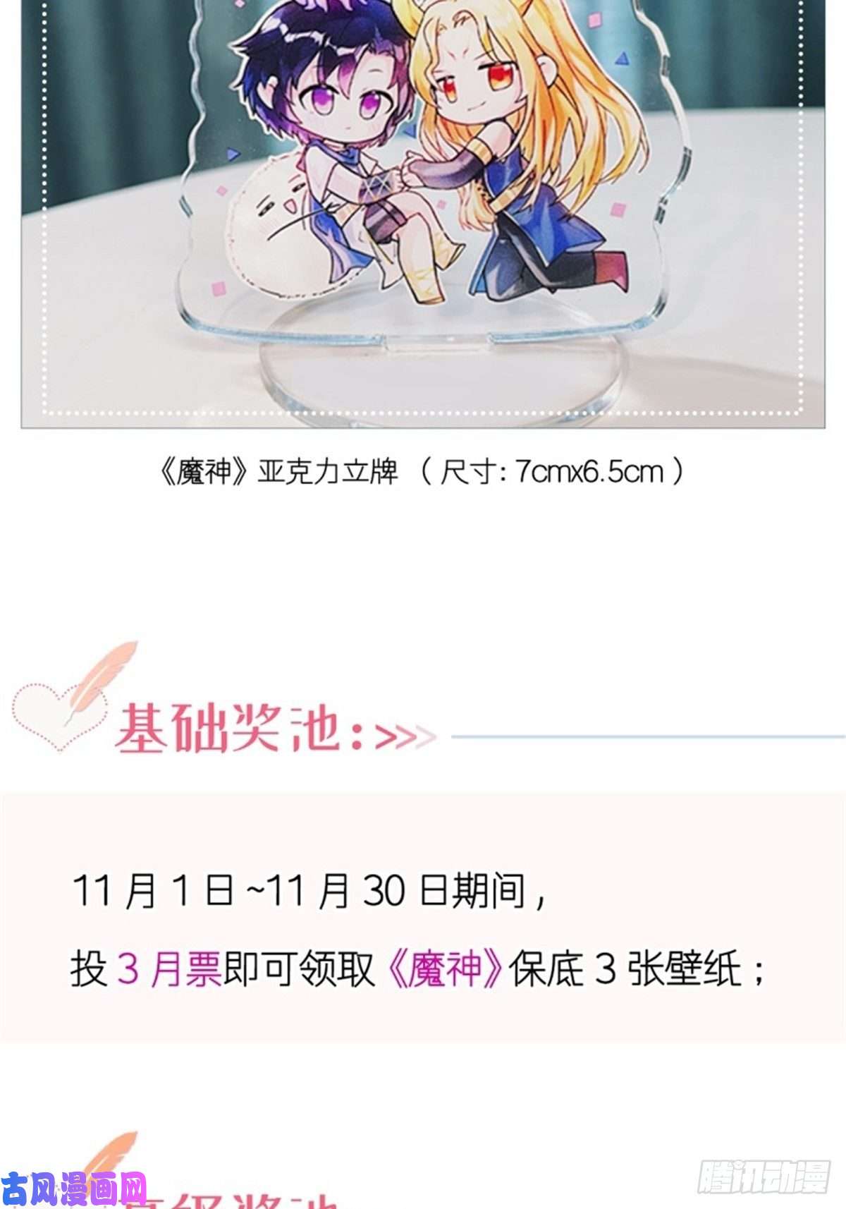 魔神的新娘094 被神族欺负的恋爱体验