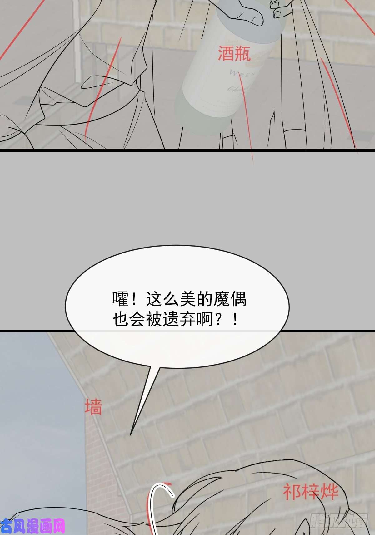 魔神的新娘094 被神族欺负的恋爱体验