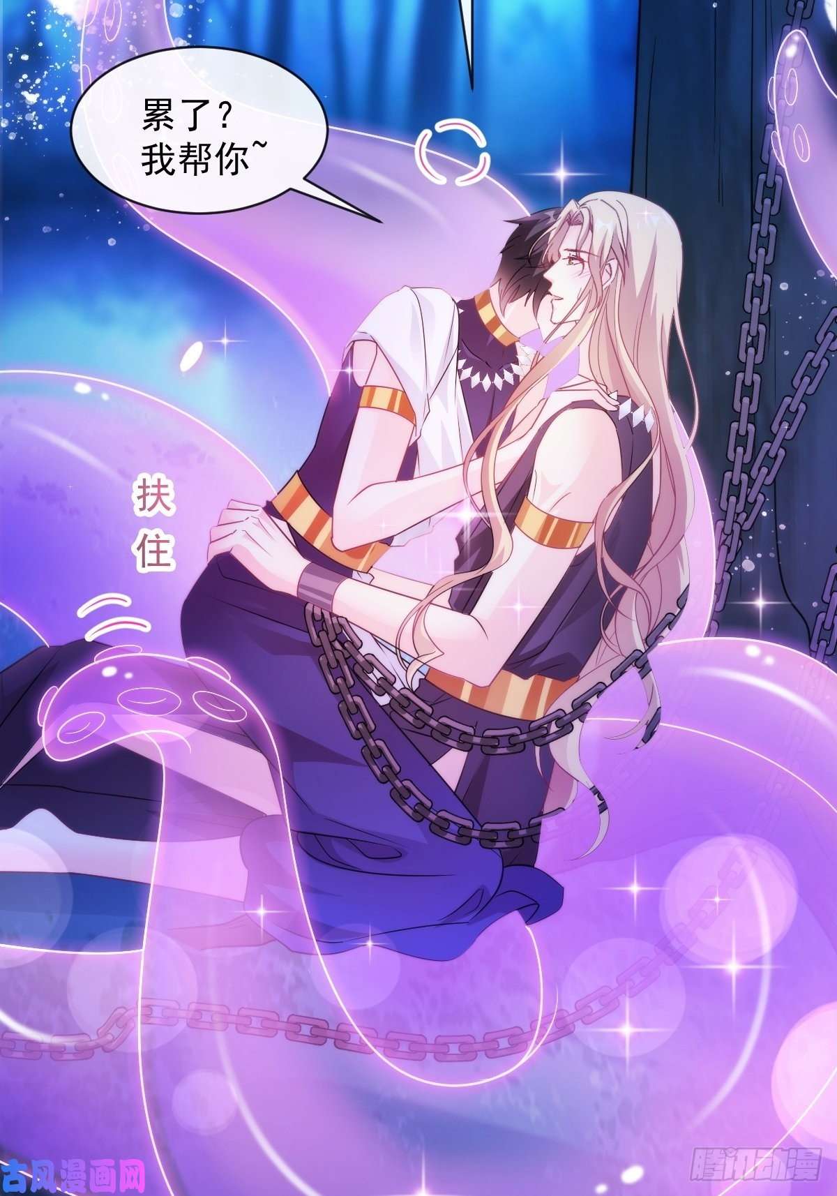 魔神的新娘094 被神族欺负的恋爱体验