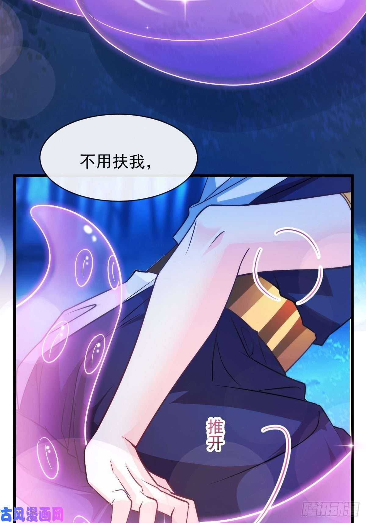 魔神的新娘094 被神族欺负的恋爱体验