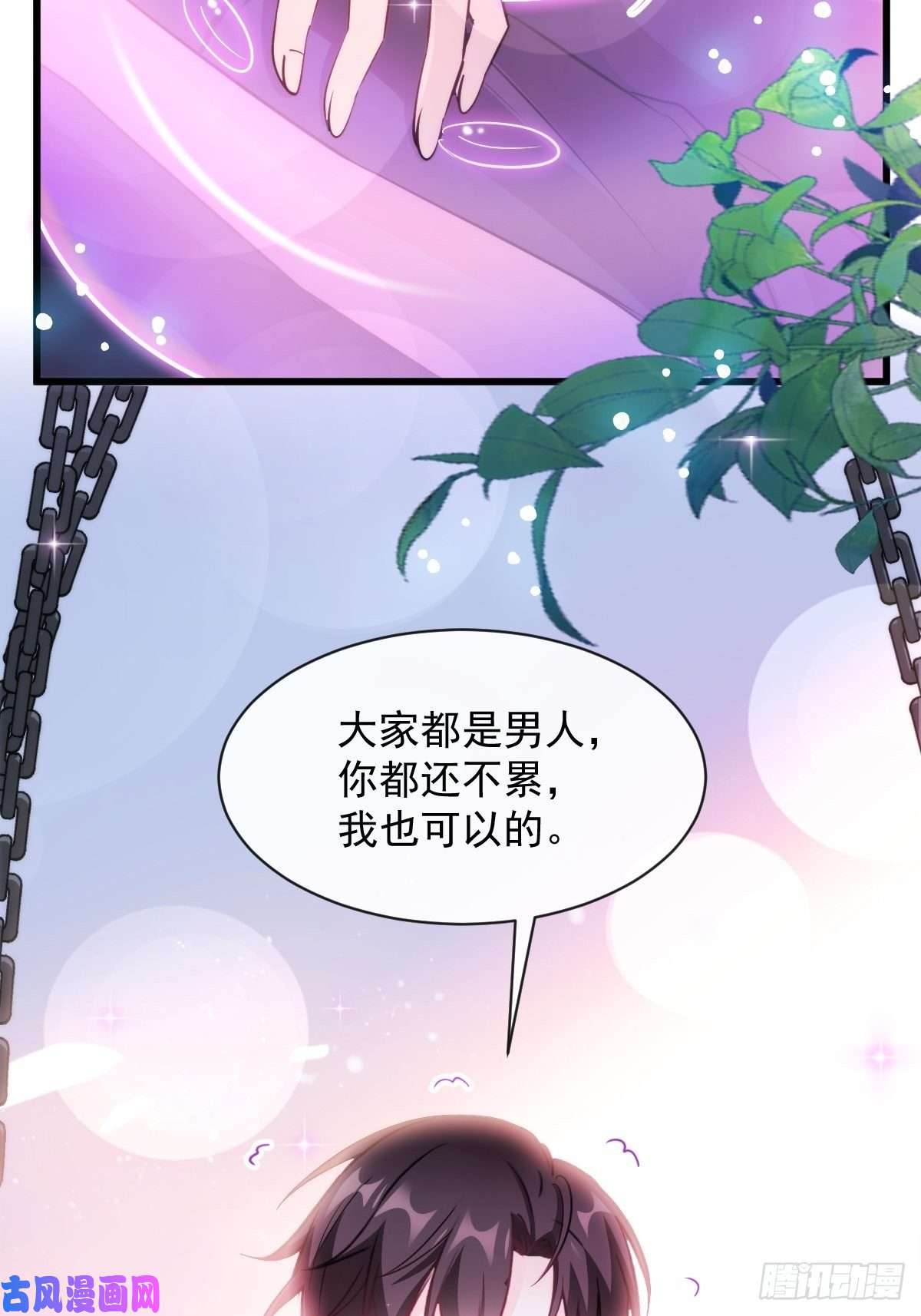 魔神的新娘094 被神族欺负的恋爱体验