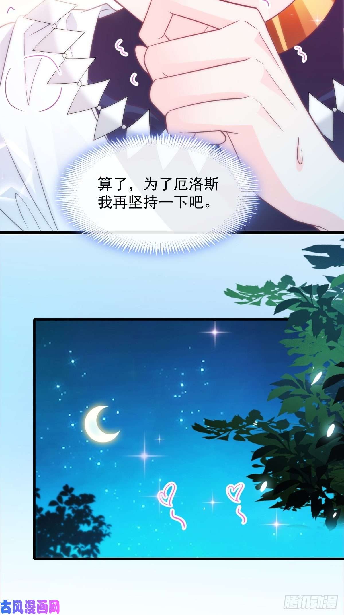 魔神的新娘095 祁父主动献身