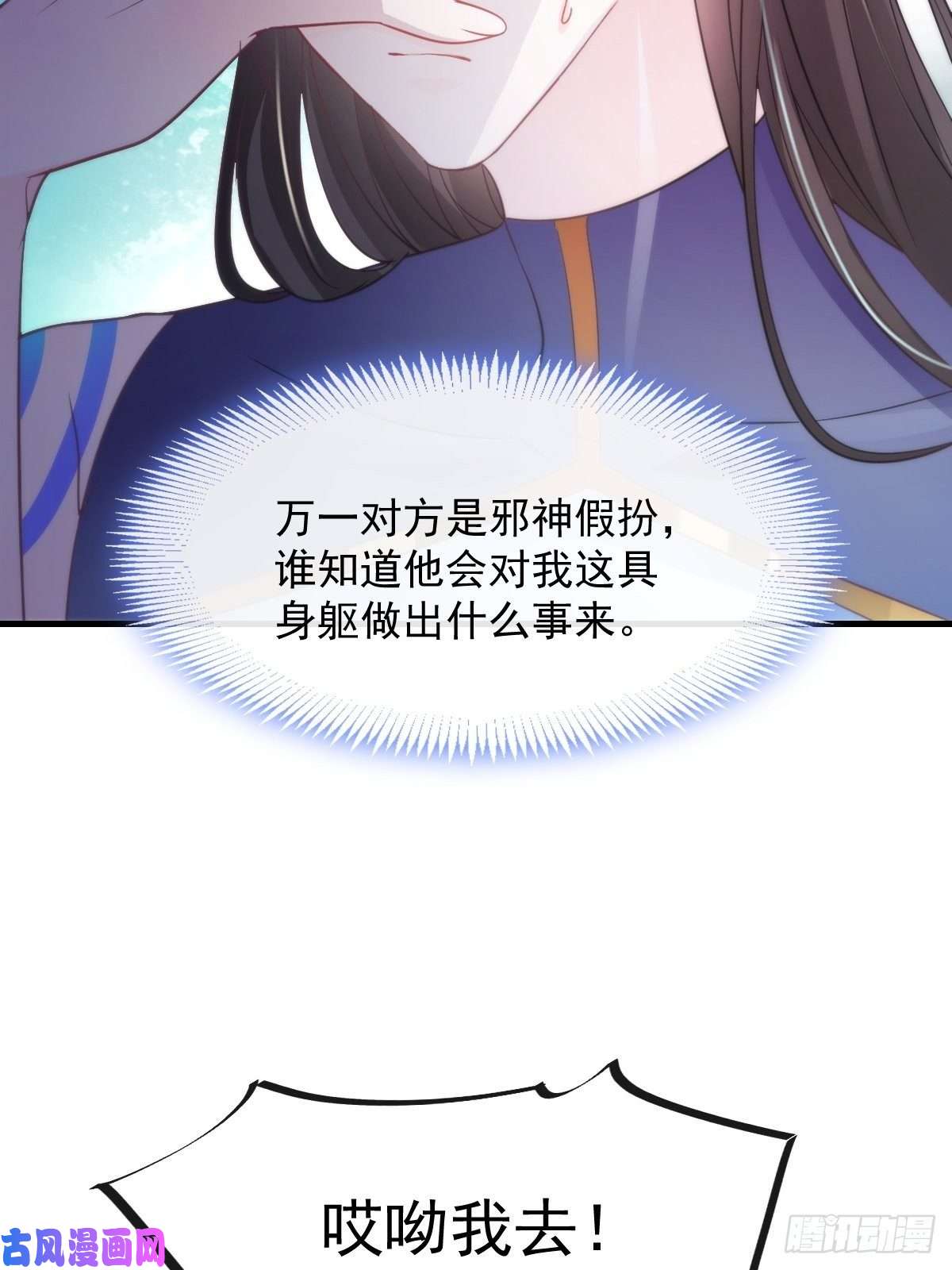 魔神的新娘095 祁父主动献身