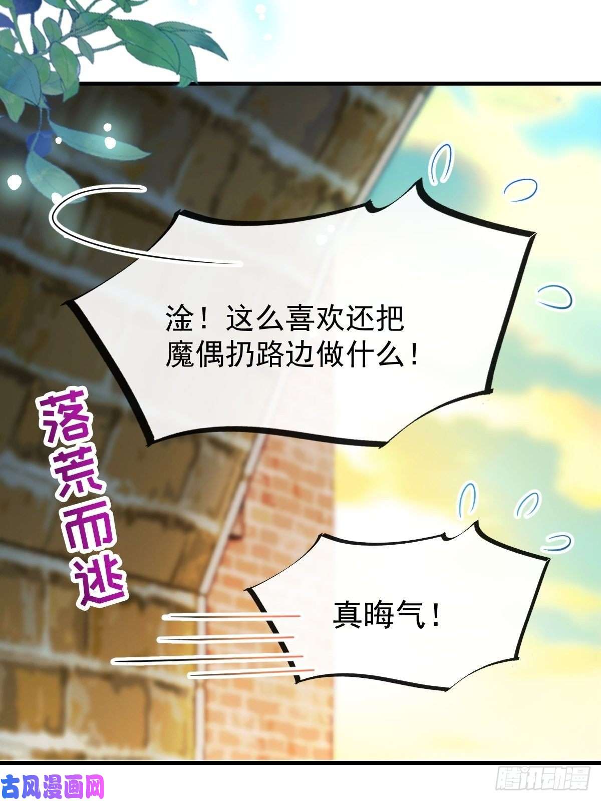 魔神的新娘095 祁父主动献身