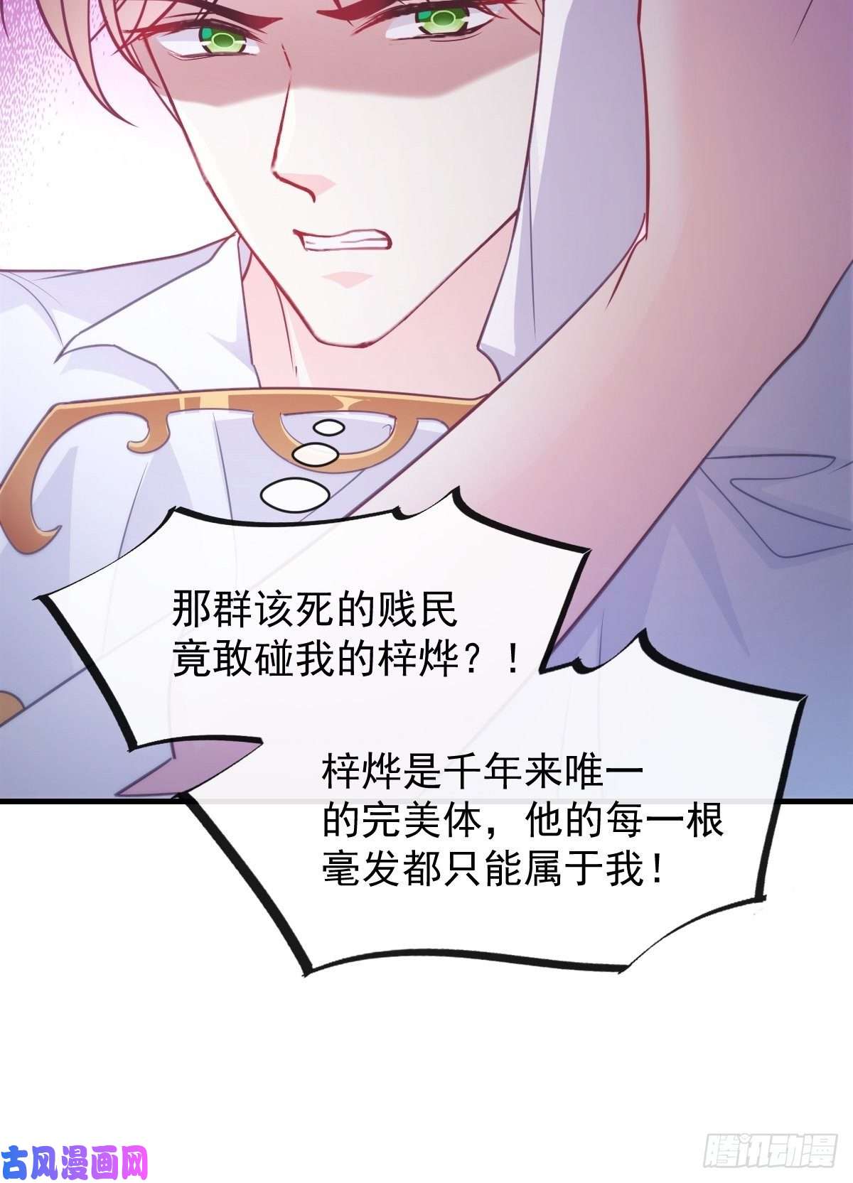 魔神的新娘095 祁父主动献身