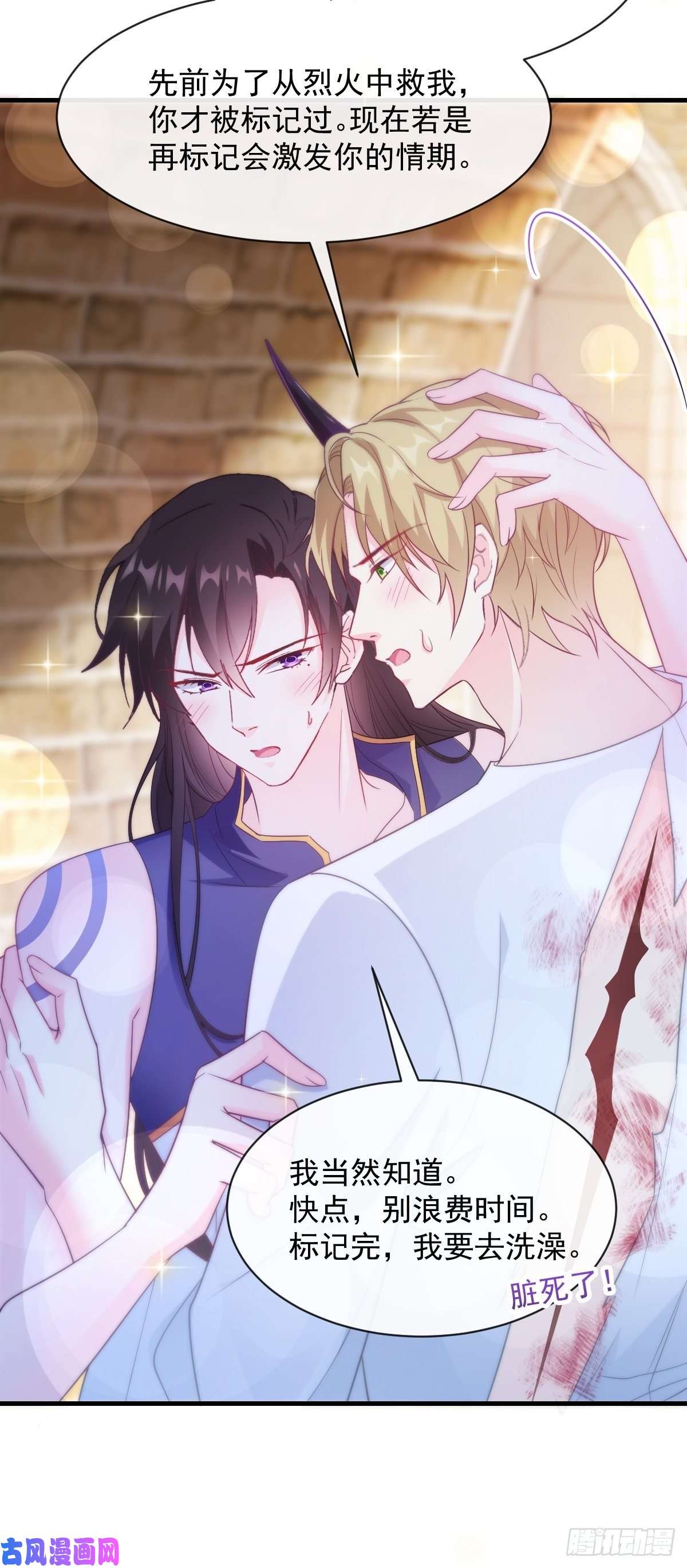 魔神的新娘095 祁父主动献身