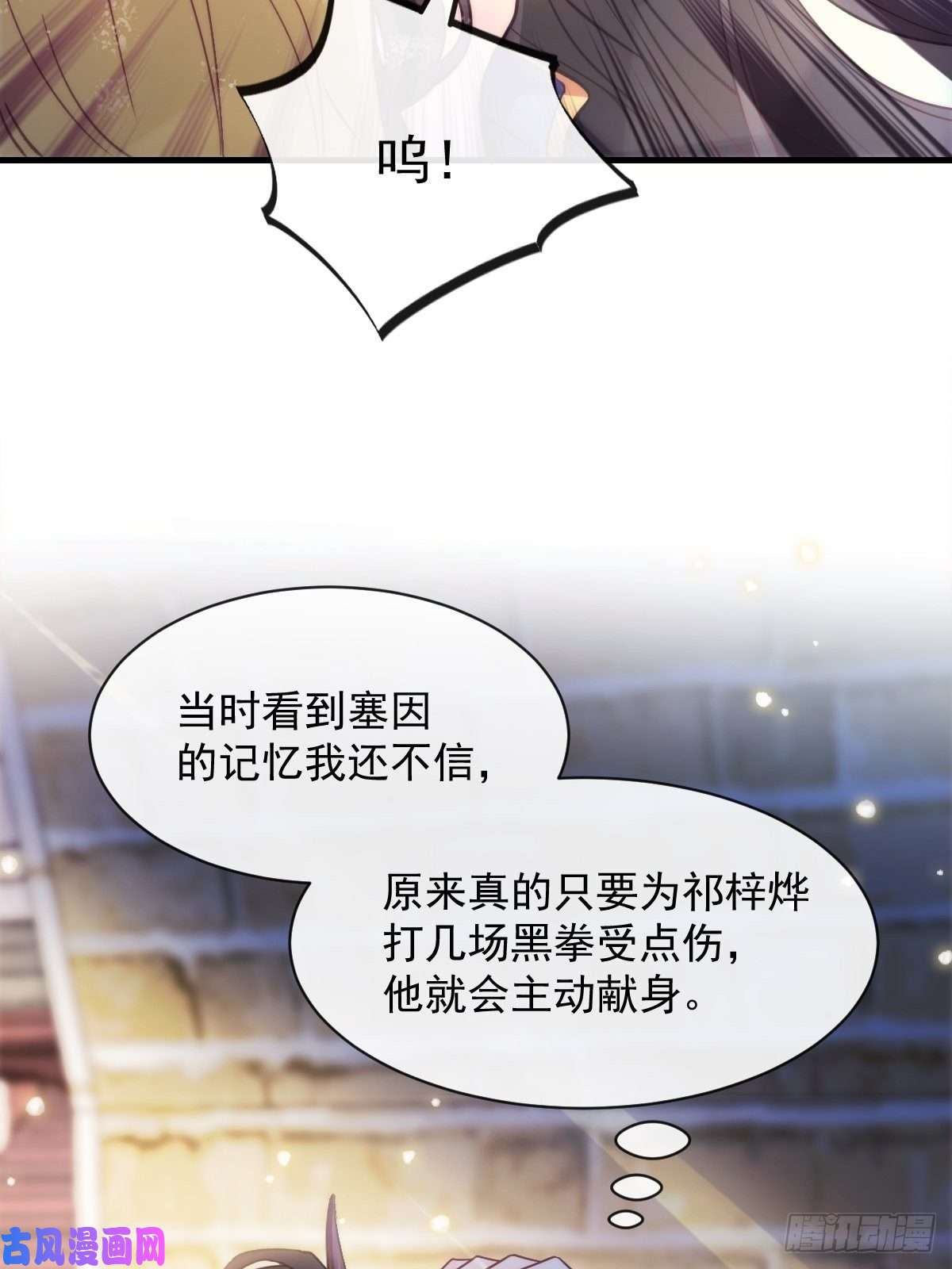 魔神的新娘095 祁父主动献身