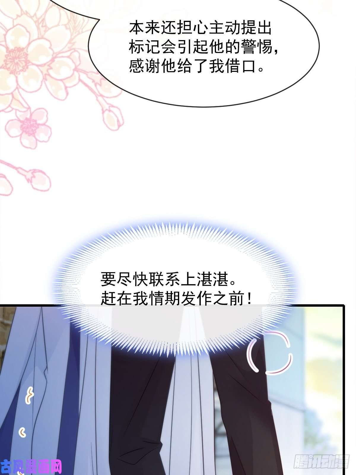 魔神的新娘095 祁父主动献身