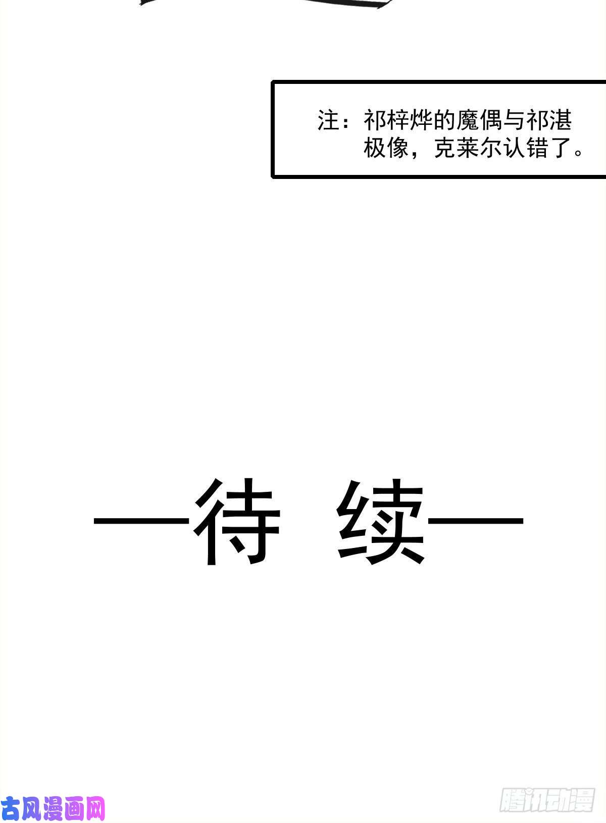 魔神的新娘095 祁父主动献身