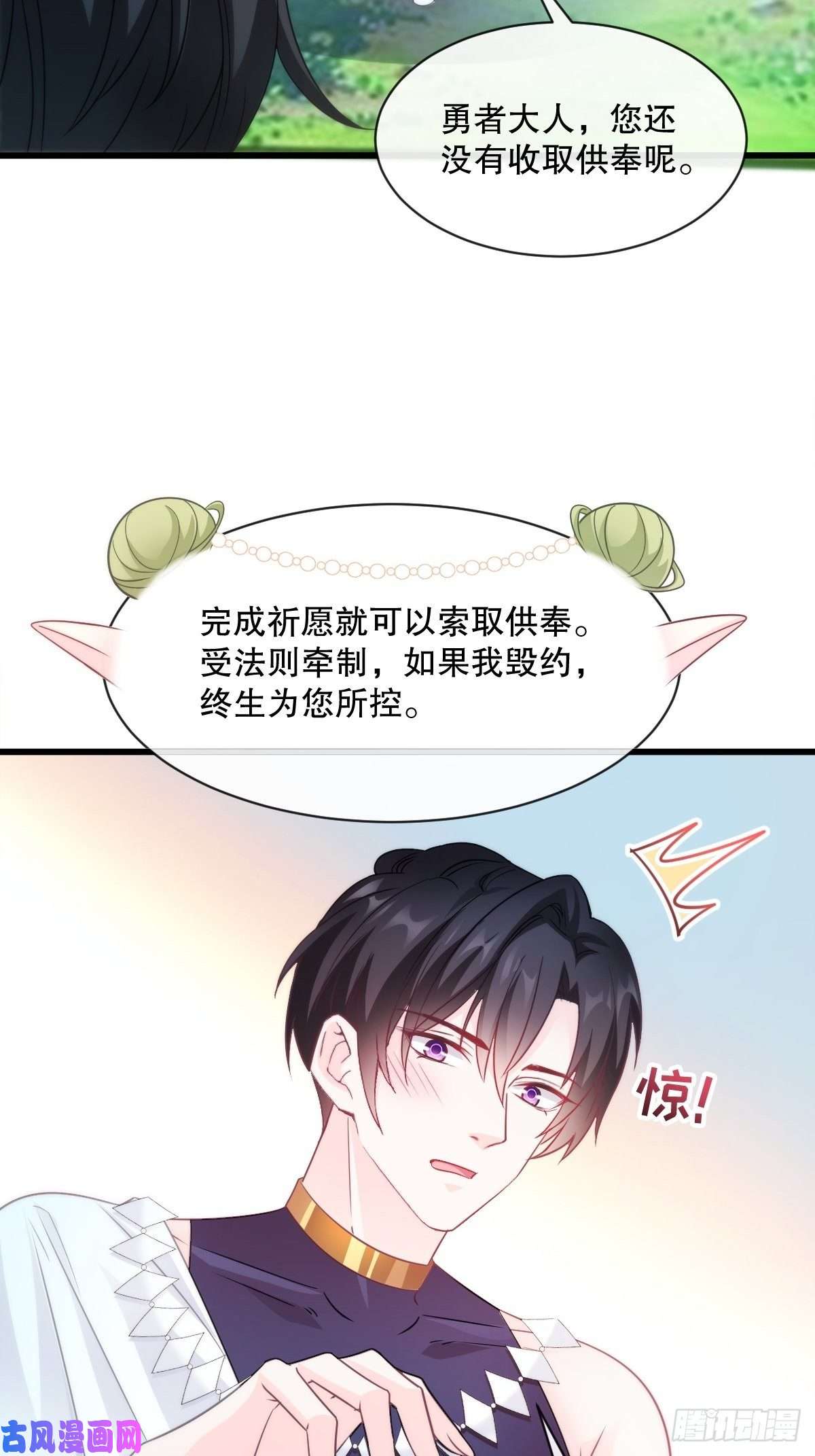 魔神的新娘096 祁父身陷险境！